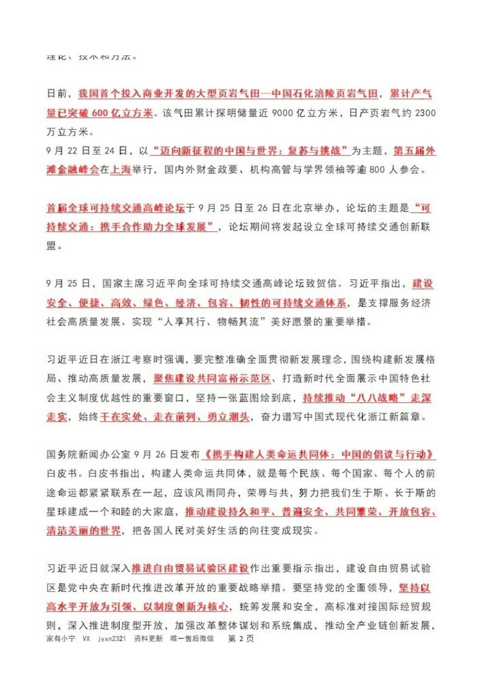 2023年09月第4周时政热点（国内+国际）.pdf_第2页