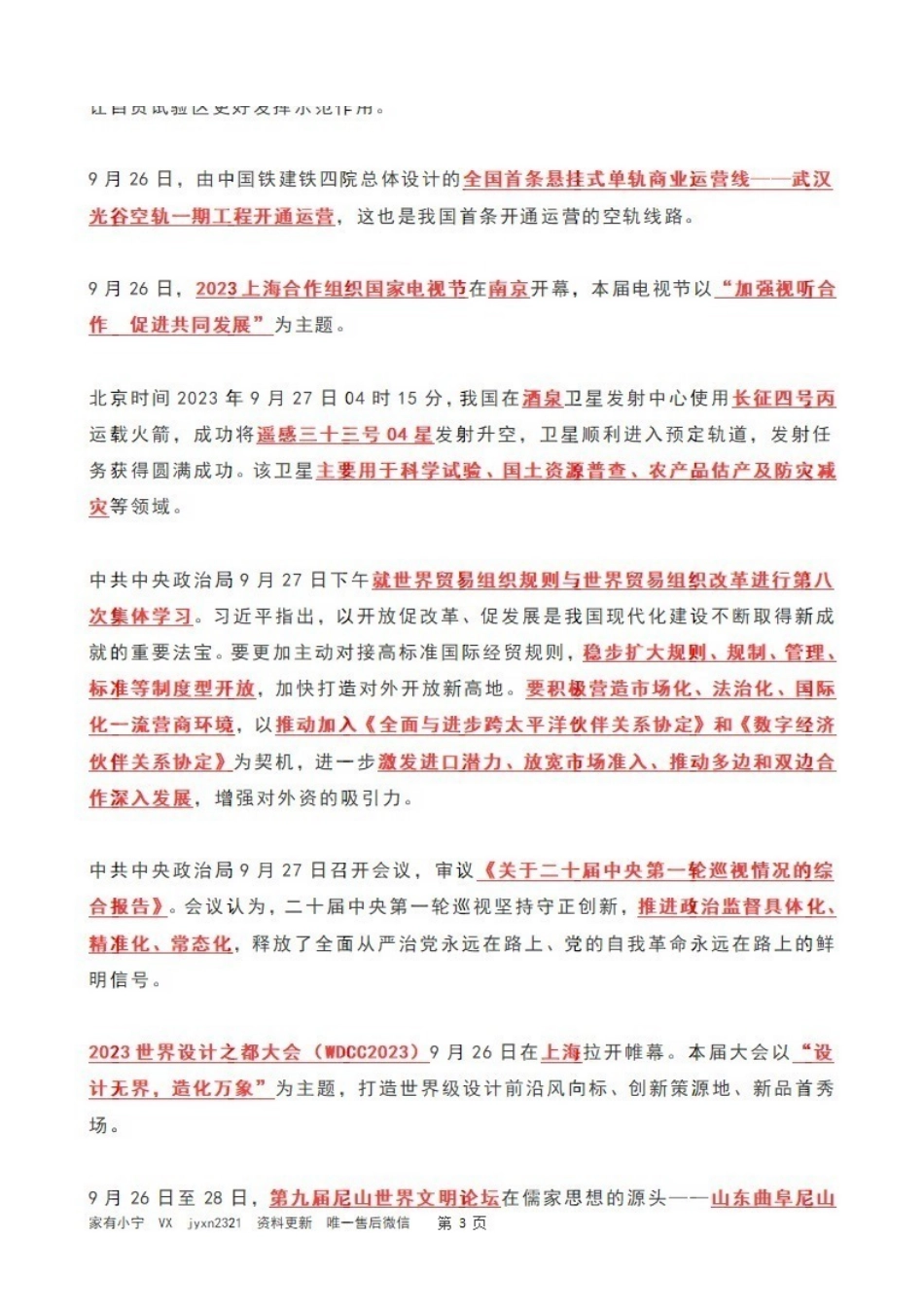 2023年09月第4周时政热点（国内+国际）.pdf_第3页