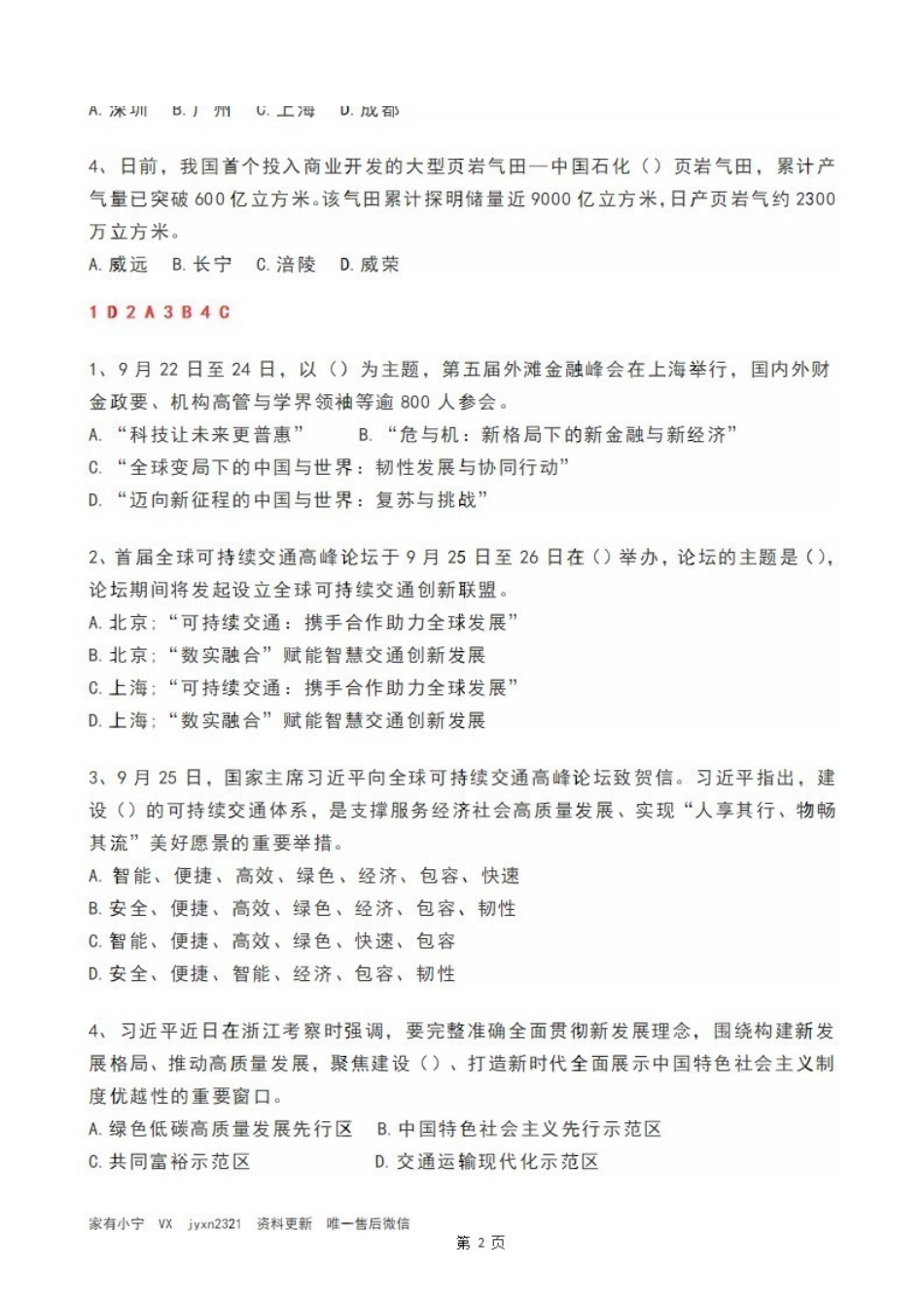 2023年09月第4周时政热点试题及答案.pdf_第2页