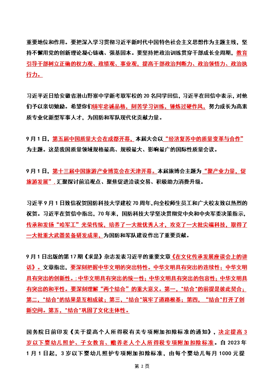 2023年09月时政热点 .pdf_第2页