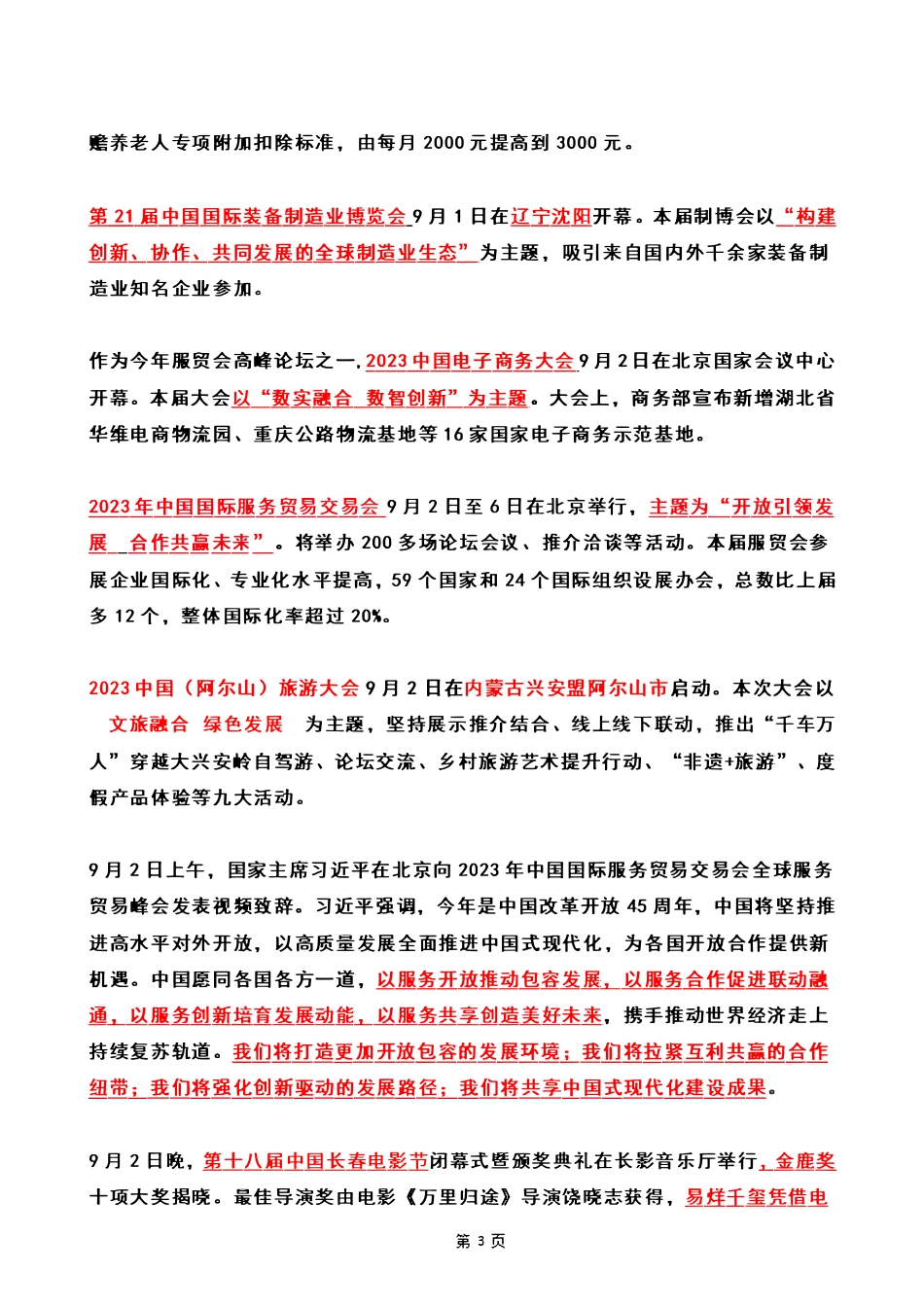 2023年09月时政热点 .pdf_第3页