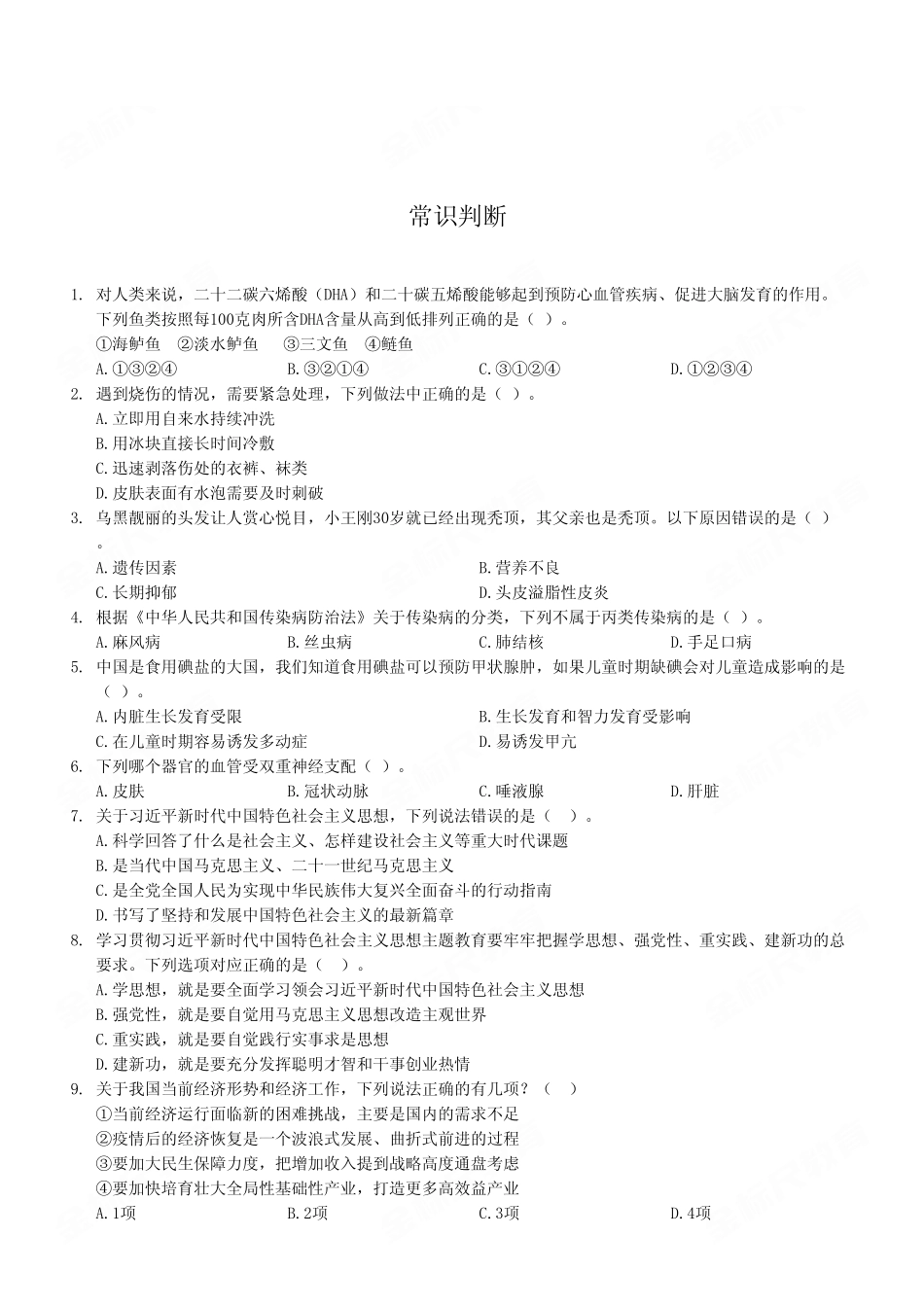 2023年9月23日奉节事业单位考试E类《职业能力倾向测验》试卷（考生回忆版）.pdf_第2页
