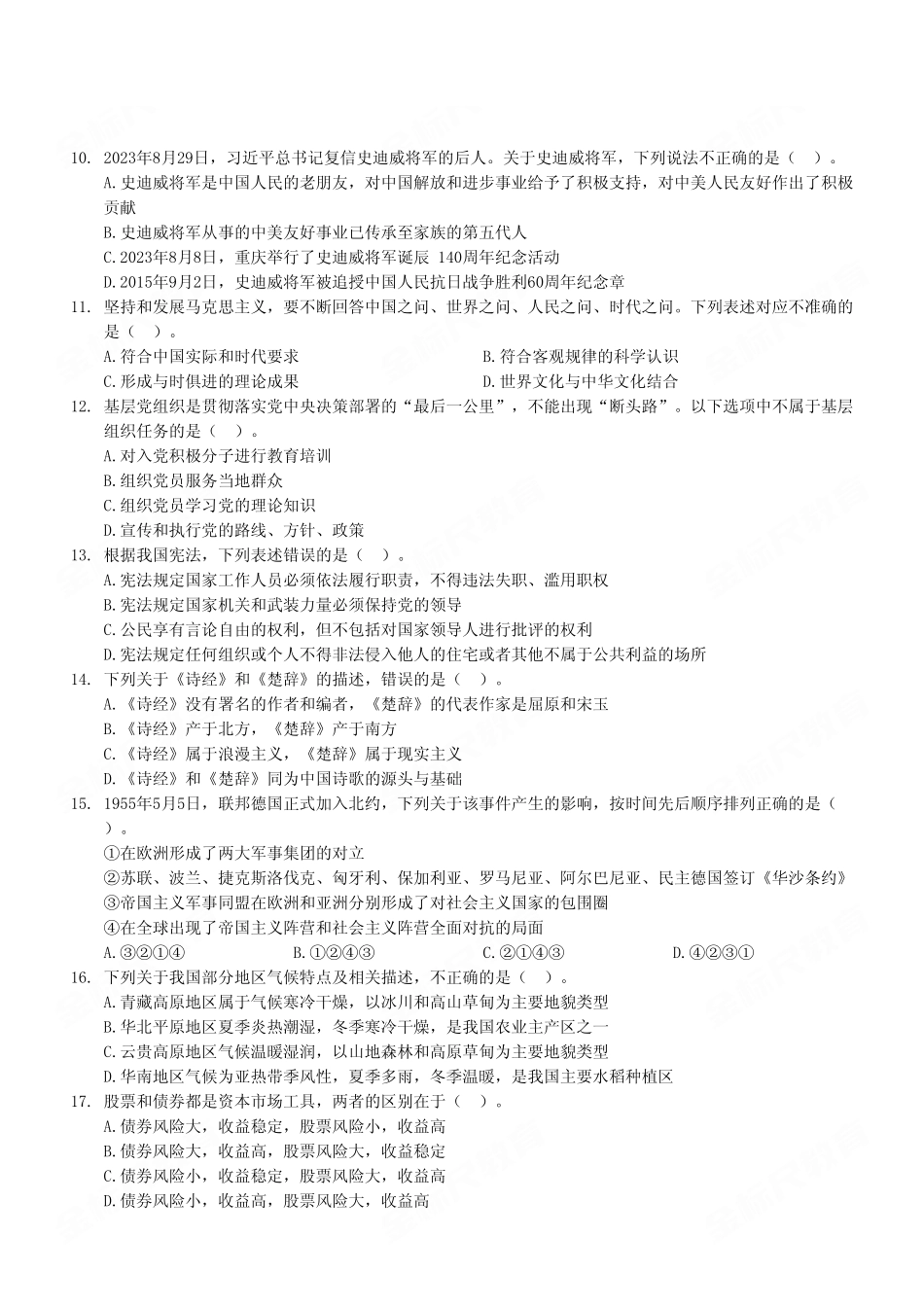 2023年9月23日奉节事业单位考试E类《职业能力倾向测验》试卷（考生回忆版）.pdf_第3页
