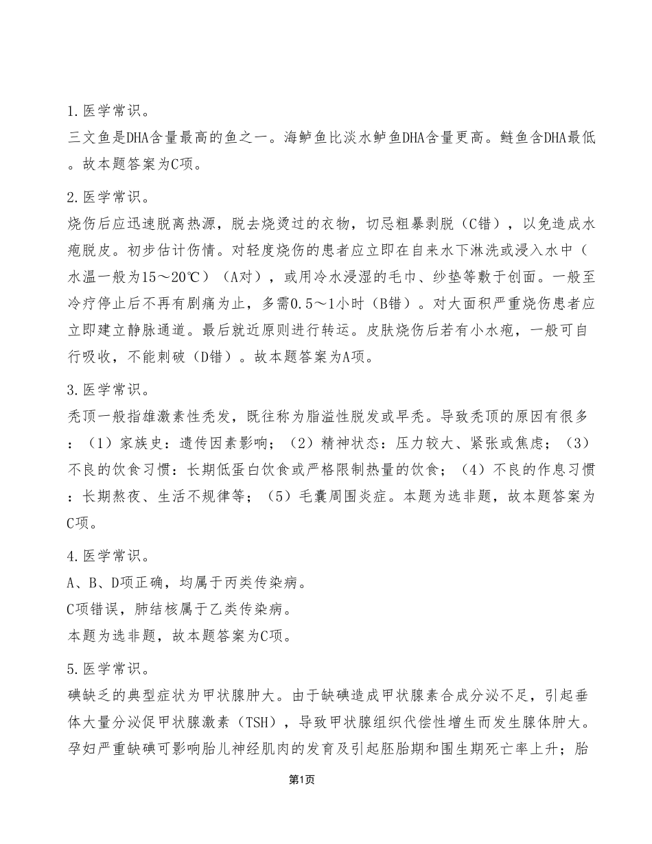 2023年9月23日奉节事业单位考试E类《职业能力倾向测验》试卷（考生回忆版）_答案解析.pdf_第1页