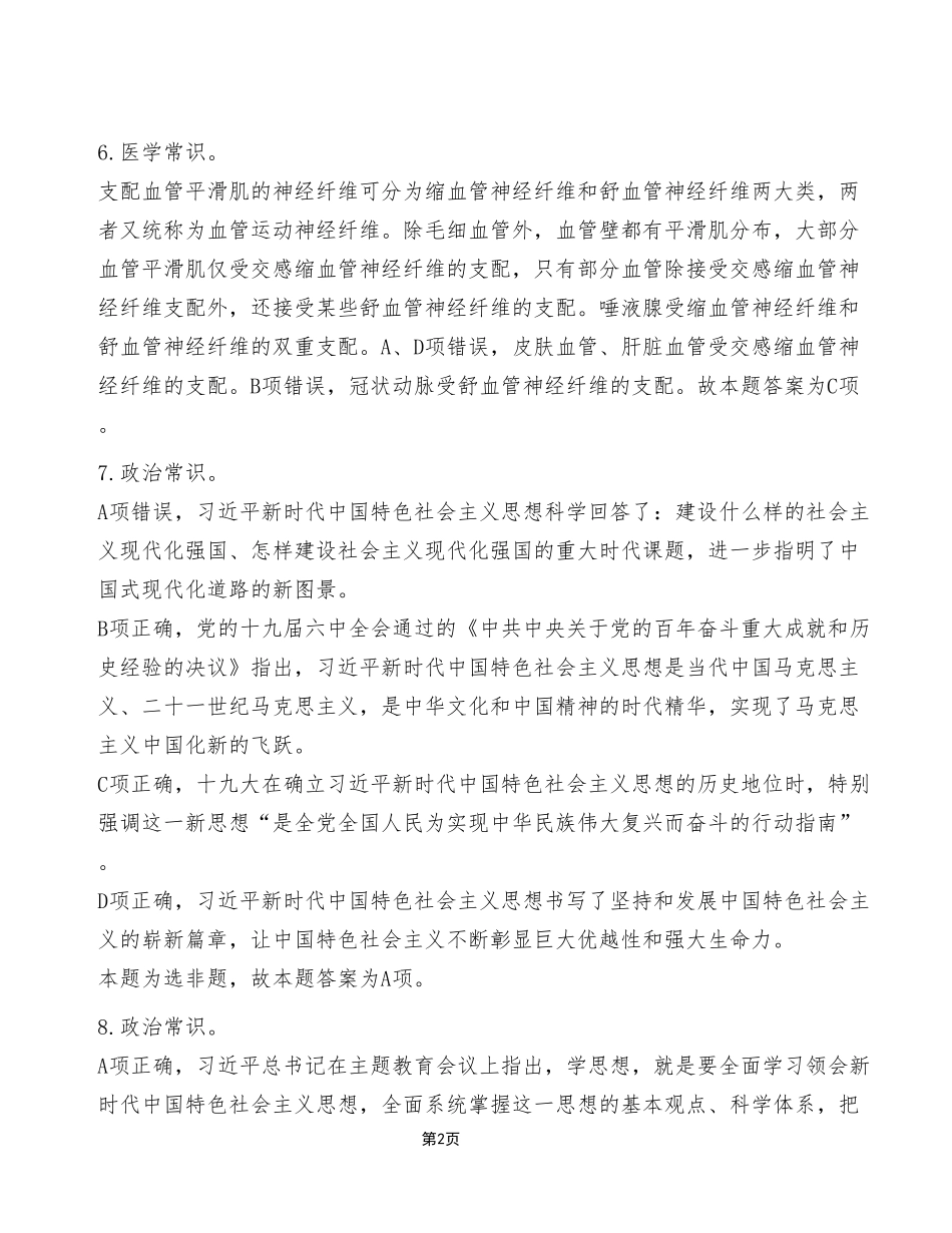2023年9月23日奉节事业单位考试E类《职业能力倾向测验》试卷（考生回忆版）_答案解析.pdf_第2页