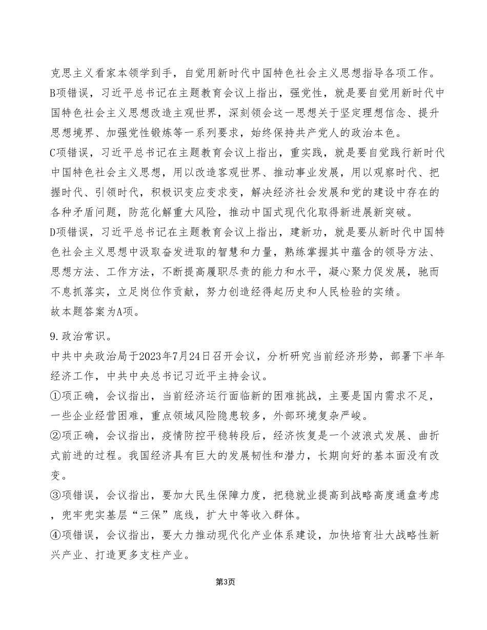 2023年9月23日奉节事业单位考试E类《职业能力倾向测验》试卷（考生回忆版）_答案解析.pdf_第3页