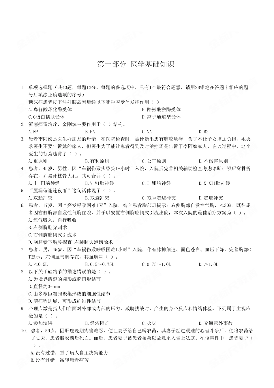 2023年9月23日奉节事业单位考试E类《综合应用能力》试卷（考生回忆版）.pdf_第2页