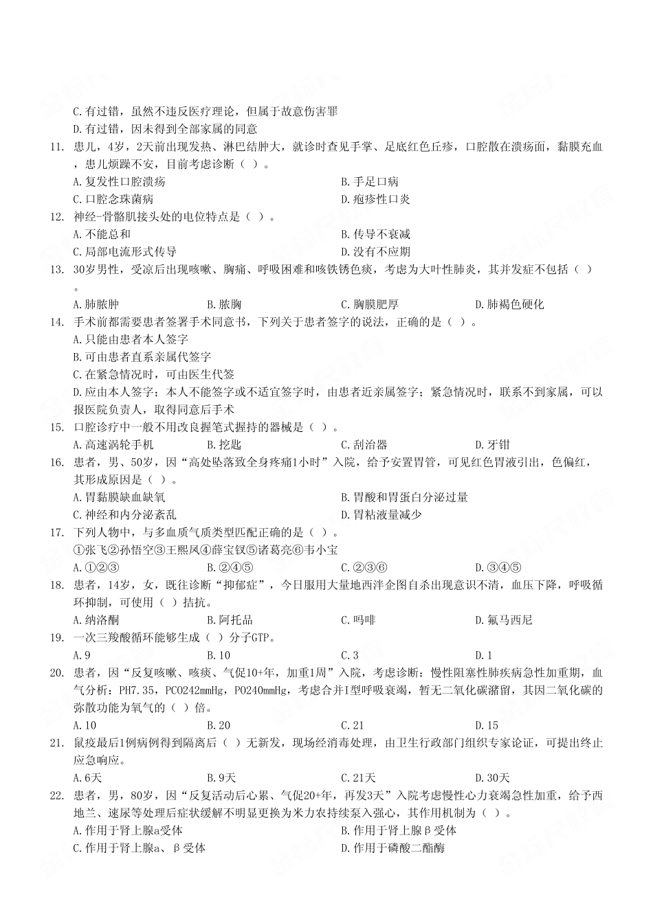 2023年9月23日奉节事业单位考试E类《综合应用能力》试卷（考生回忆版）.pdf_第3页