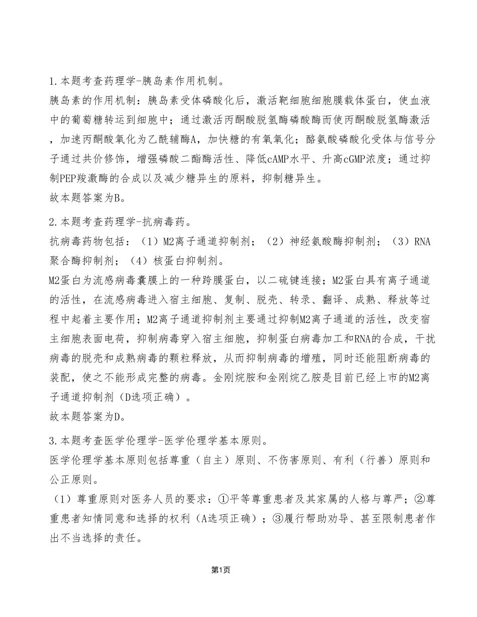 2023年9月23日奉节事业单位考试E类《综合应用能力》试卷(考生回忆版)_答案解析.pdf_第1页