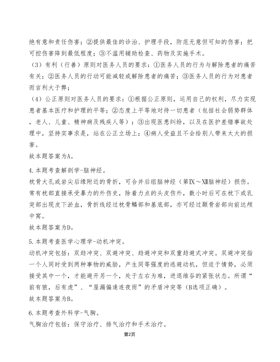 2023年9月23日奉节事业单位考试E类《综合应用能力》试卷(考生回忆版)_答案解析.pdf_第2页