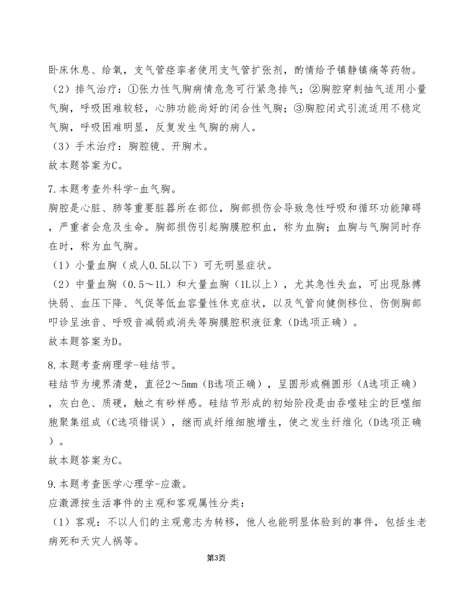 2023年9月23日奉节事业单位考试E类《综合应用能力》试卷(考生回忆版)_答案解析.pdf_第3页