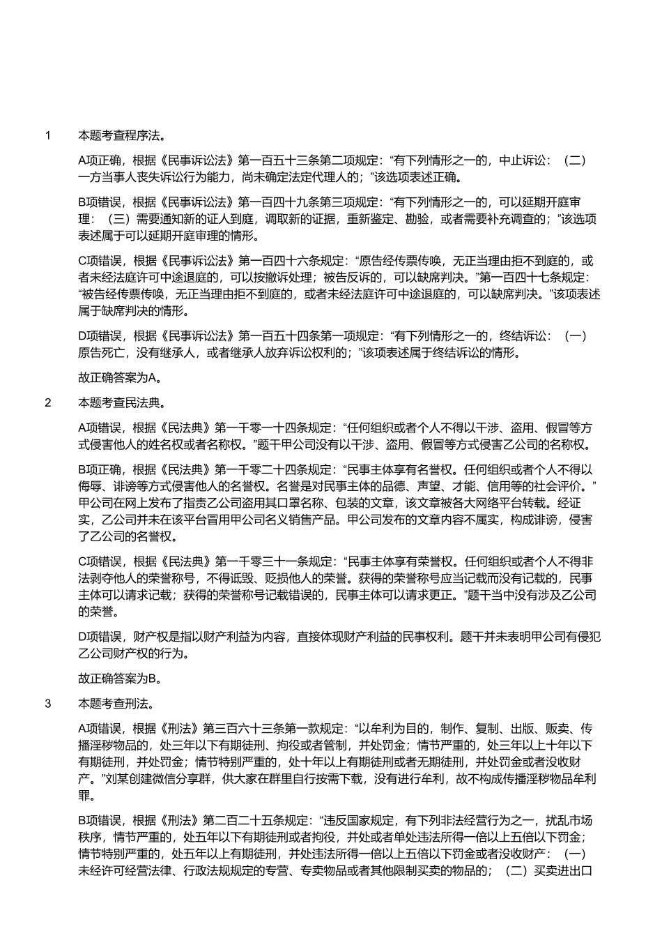 2023年9月23日四川省成都市事业单位考试《公共基础知识》试题 （解析）.pdf_第1页
