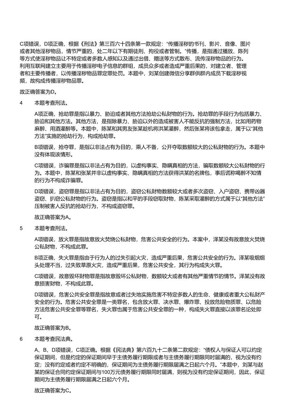 2023年9月23日四川省成都市事业单位考试《公共基础知识》试题 （解析）.pdf_第2页