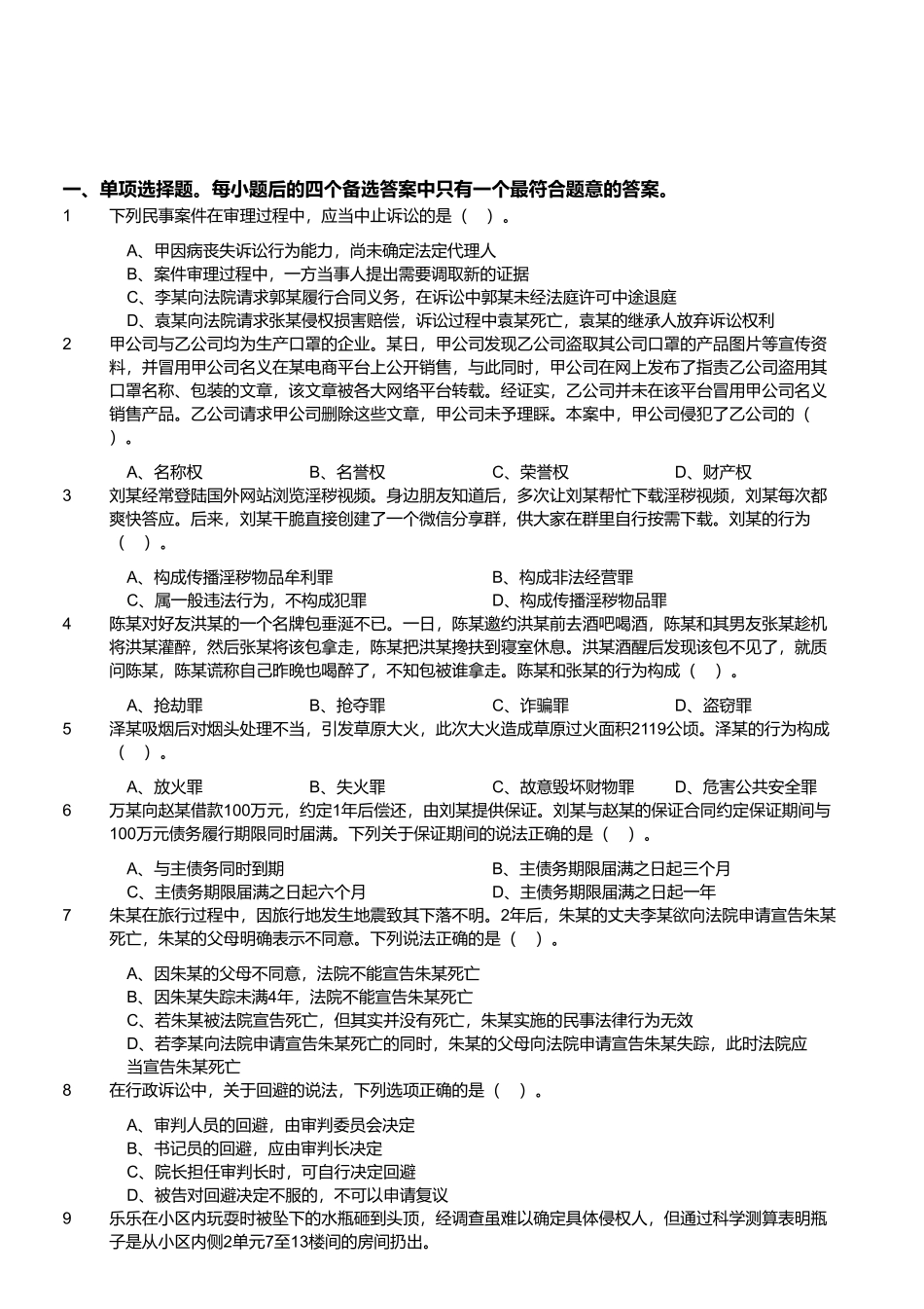 2023年9月23日四川省成都市事业单位考试《公共基础知识》试题 .pdf_第1页