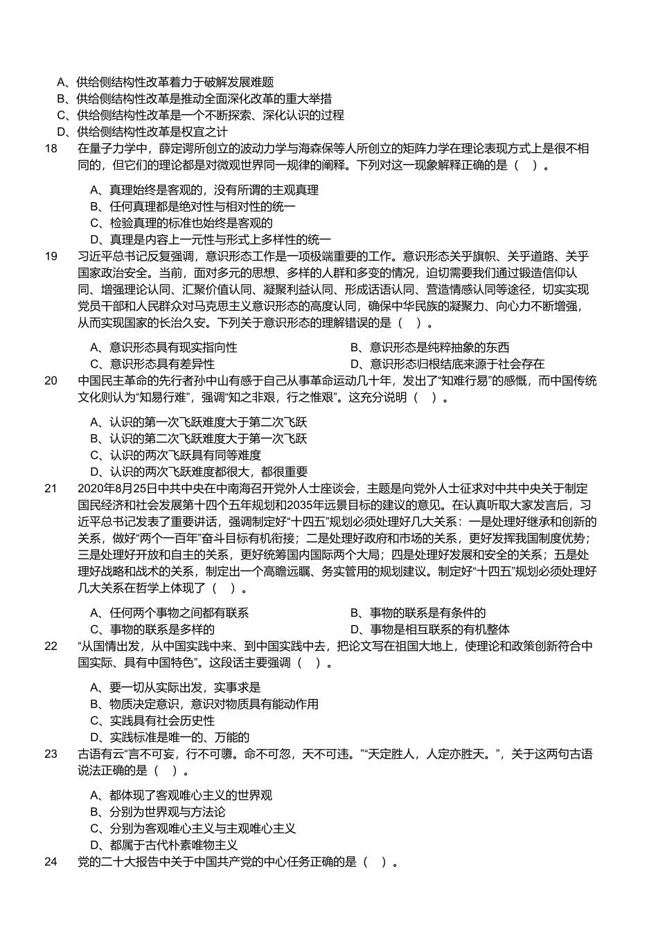 2023年9月23日四川省成都市事业单位考试《公共基础知识》试题 .pdf_第3页