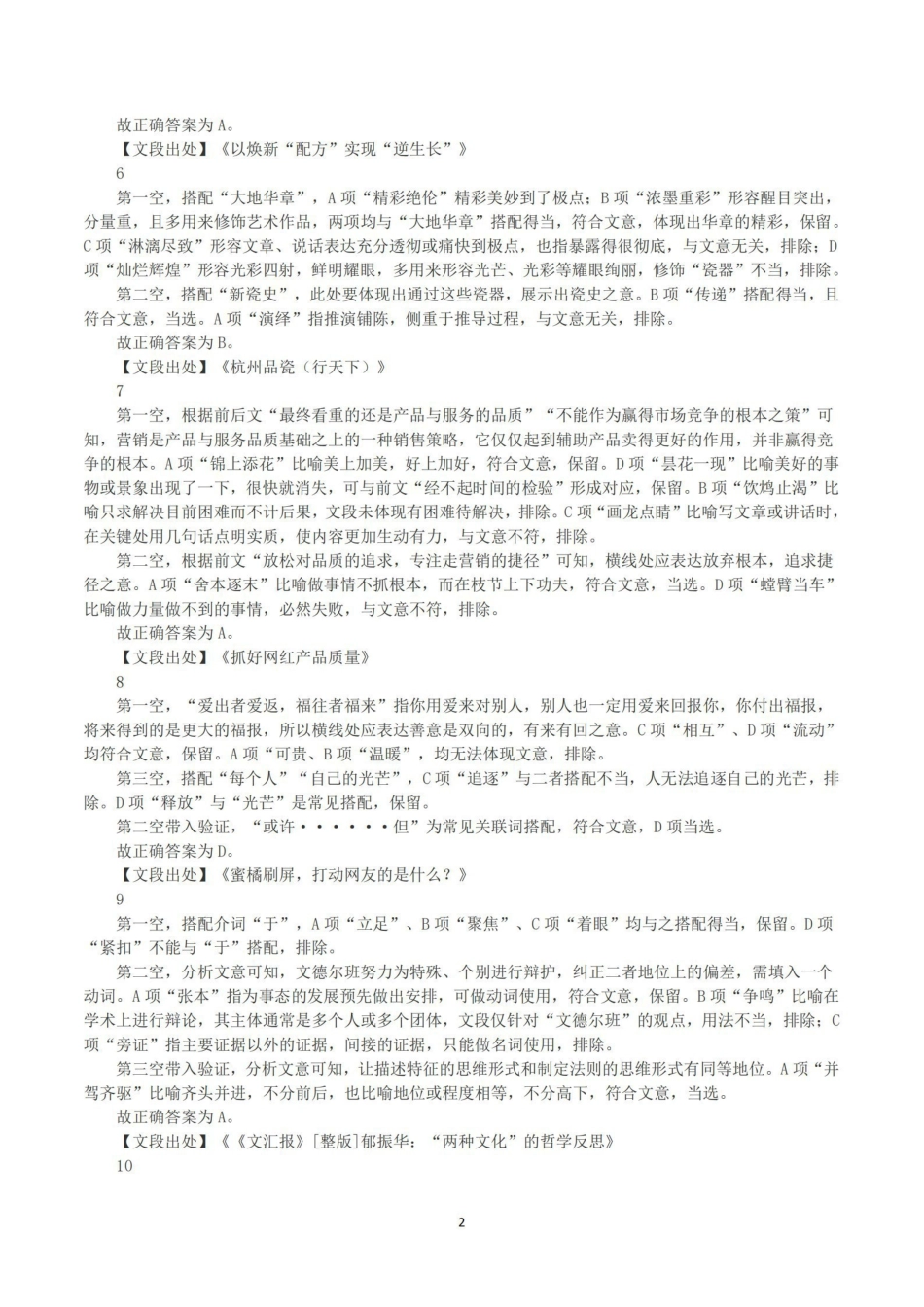 2023年9月24日福建省宁德市事业单位《综合基础知识》真题（解析）.pdf_第2页