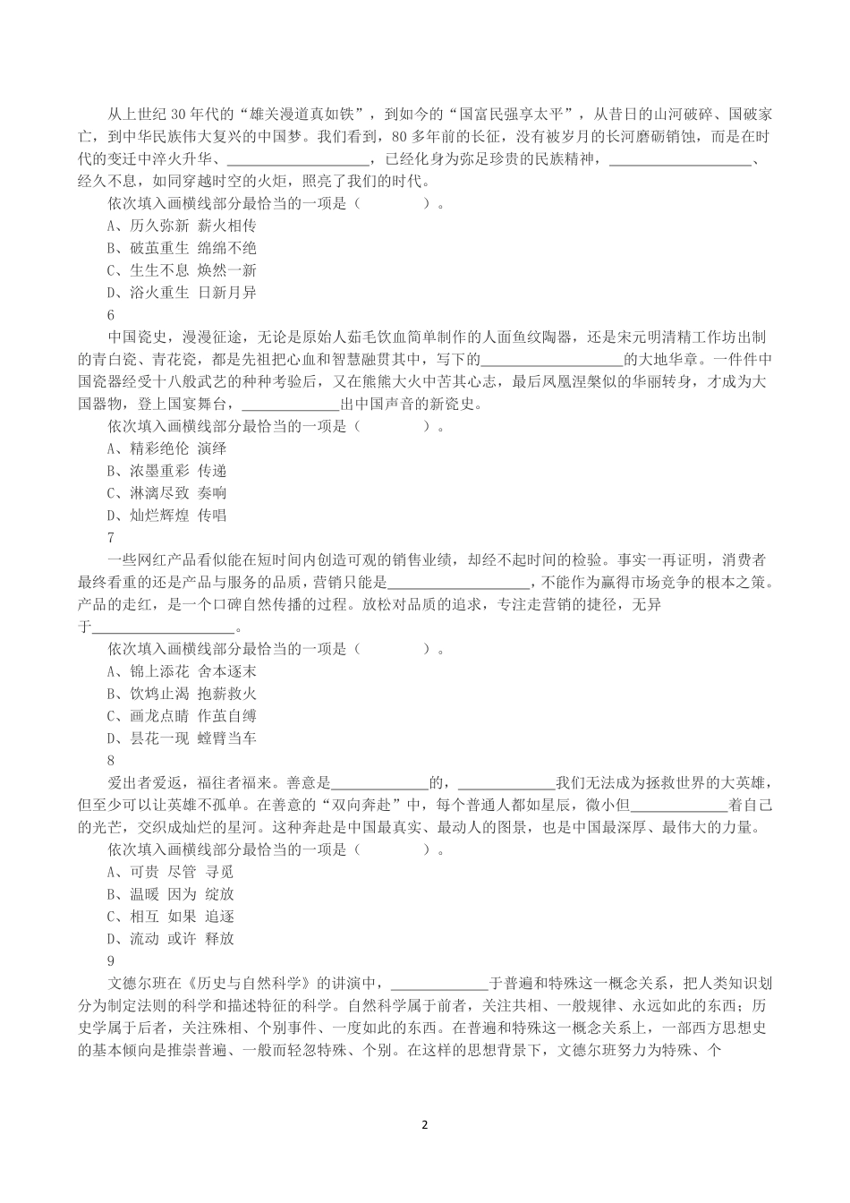2023年9月24日福建省宁德市事业单位《综合基础知识》真题.pdf_第2页