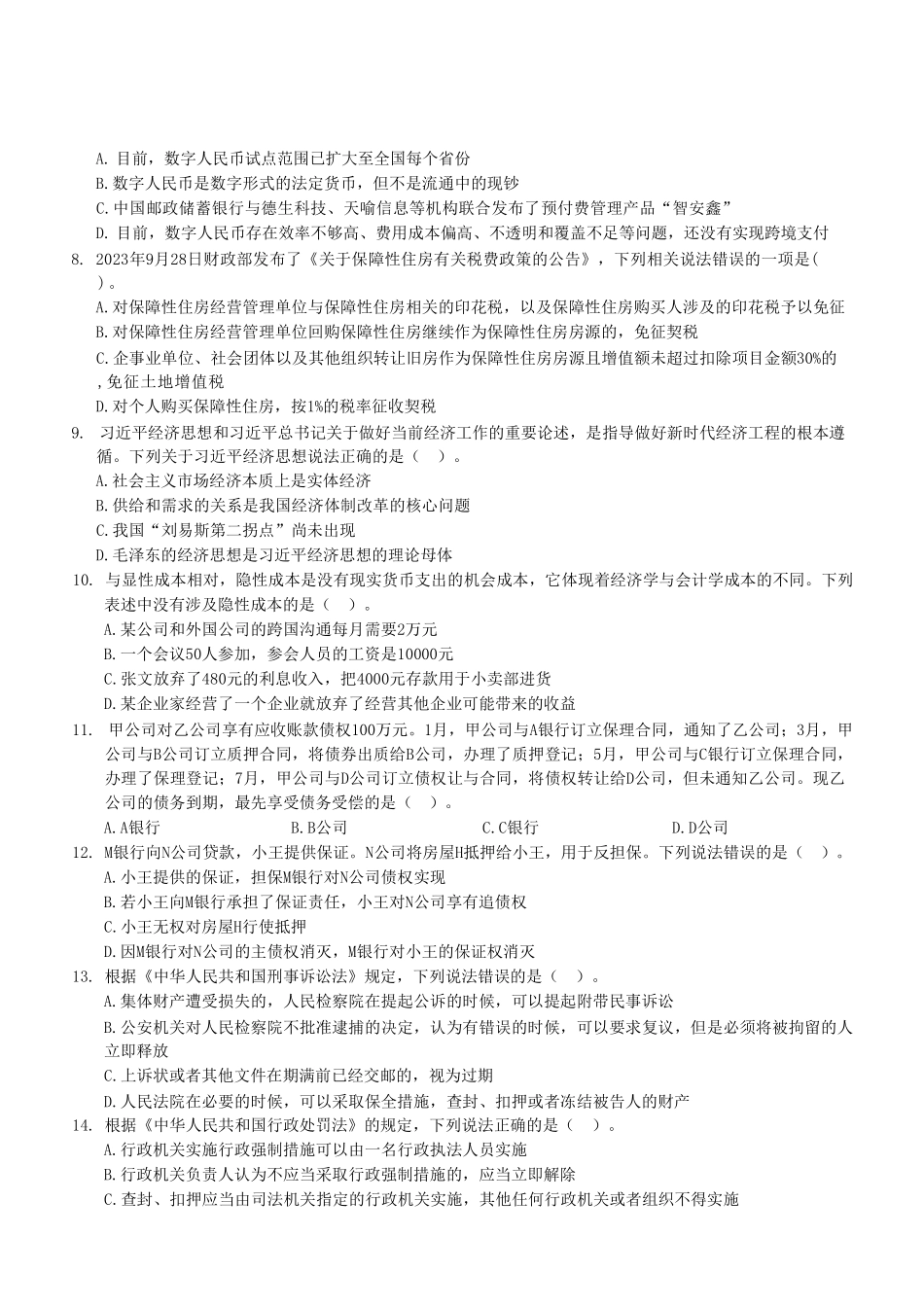 2023年10月21日开州区事业单位考试A类 《职业能力倾向测验》试卷（考生回忆版）(1)_20250306102406.pdf_第3页