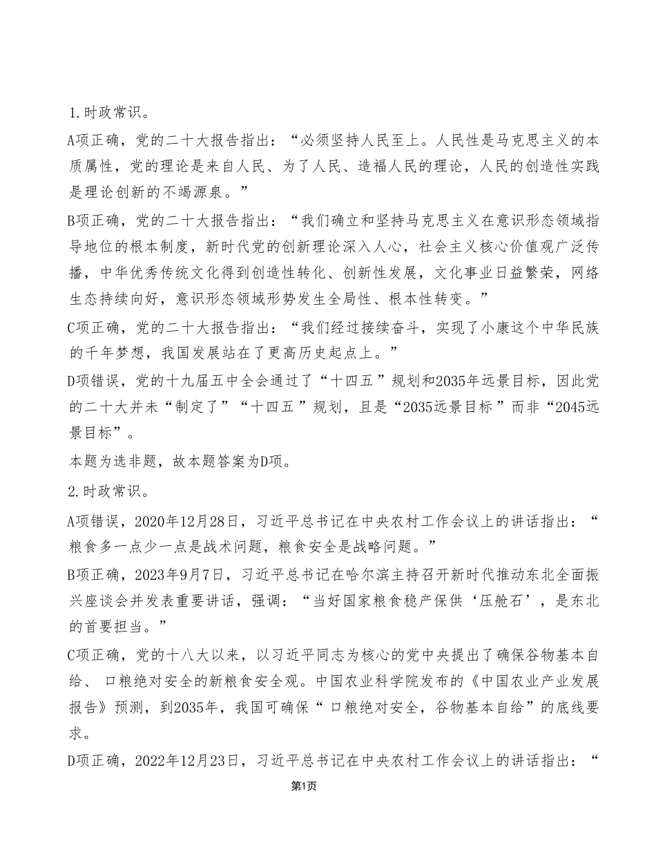 2023年10月21日开州区事业单位考试A类+《职业能力倾向测验》试卷(考生回忆版)_答案解析.pdf_第1页