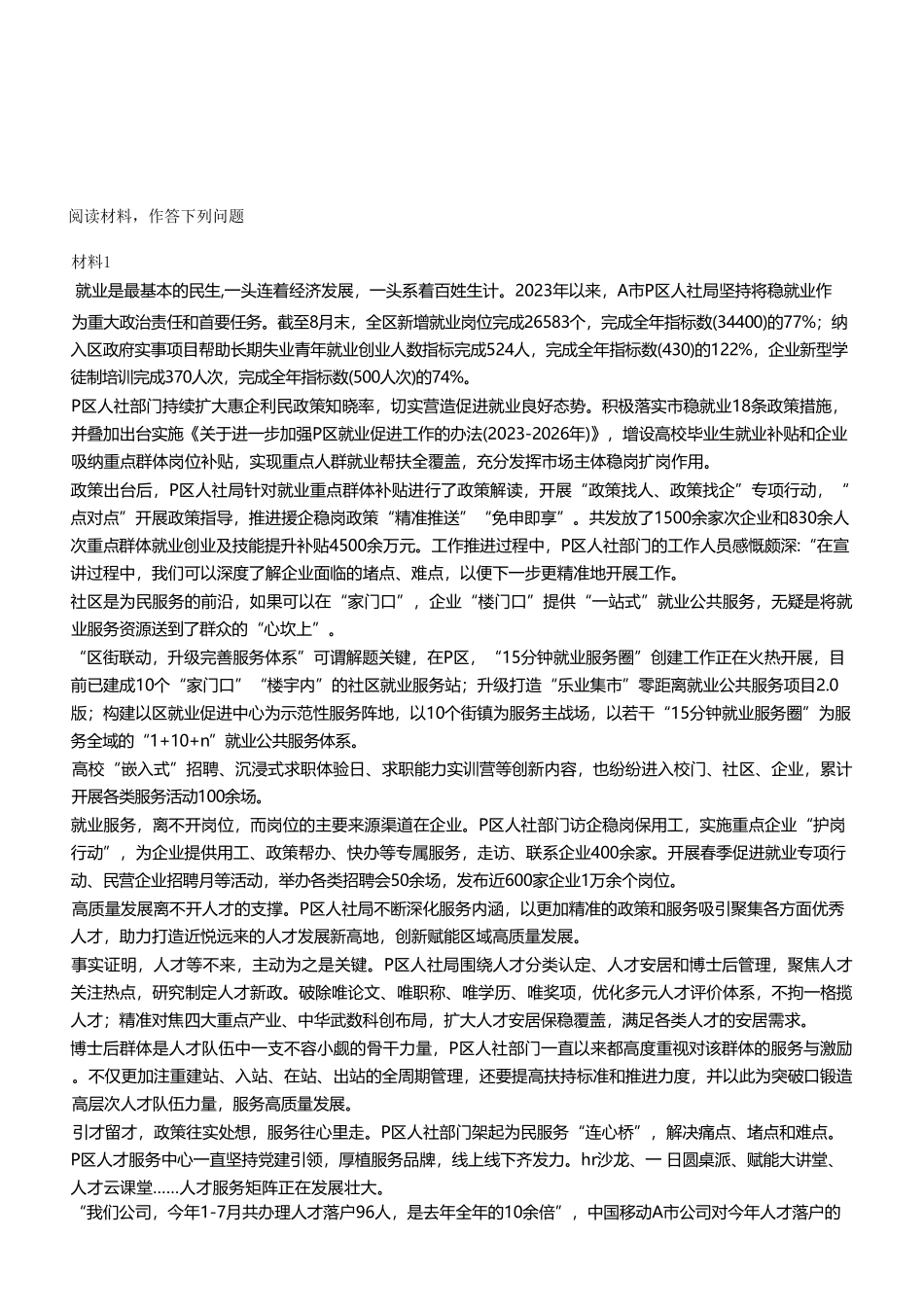 2023年10月21日开州事业单位考试A类《综合应用能力》试卷（考生回忆版）(1)_20250306101729.pdf_第2页