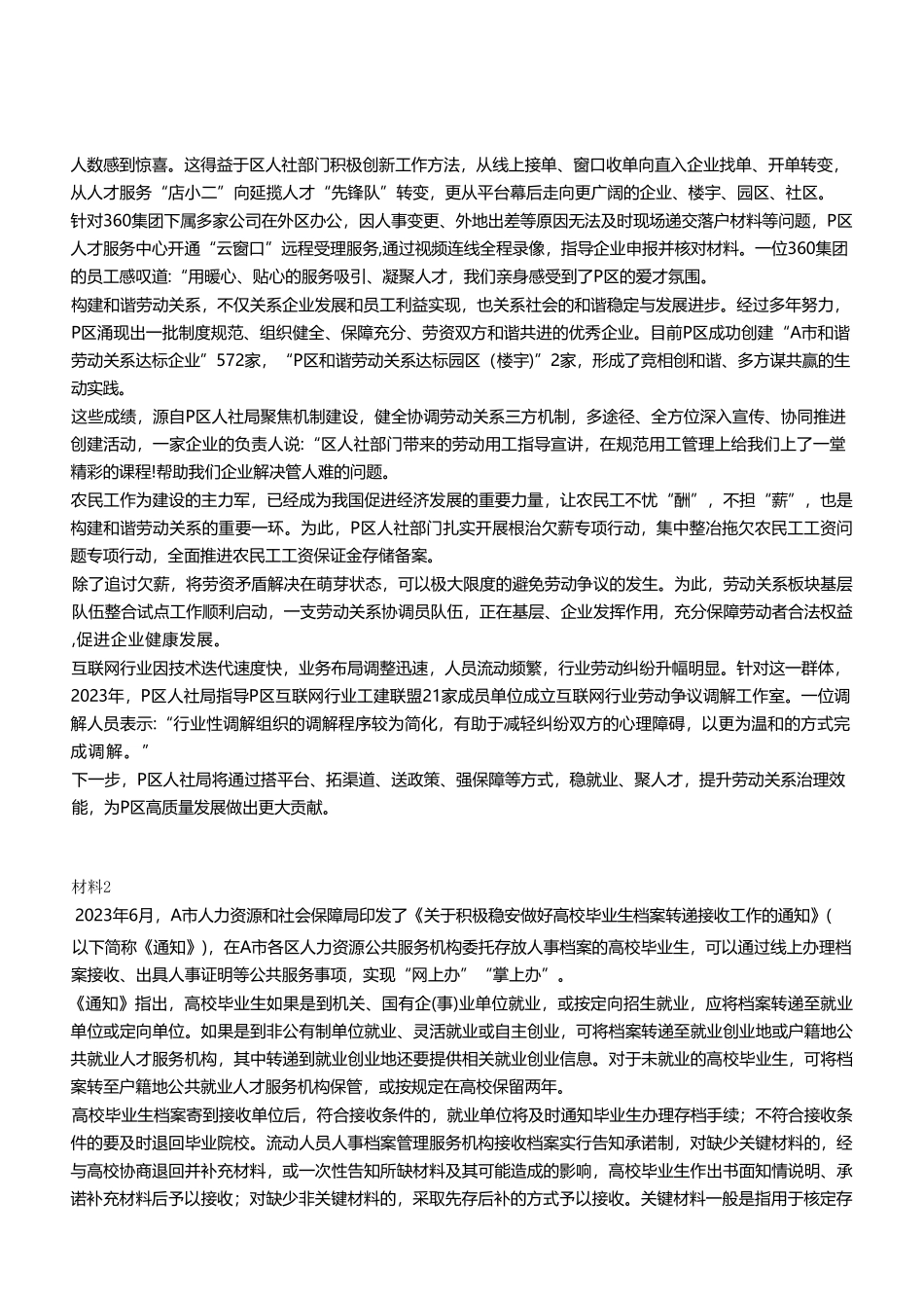 2023年10月21日开州事业单位考试A类《综合应用能力》试卷（考生回忆版）(1)_20250306101729.pdf_第3页