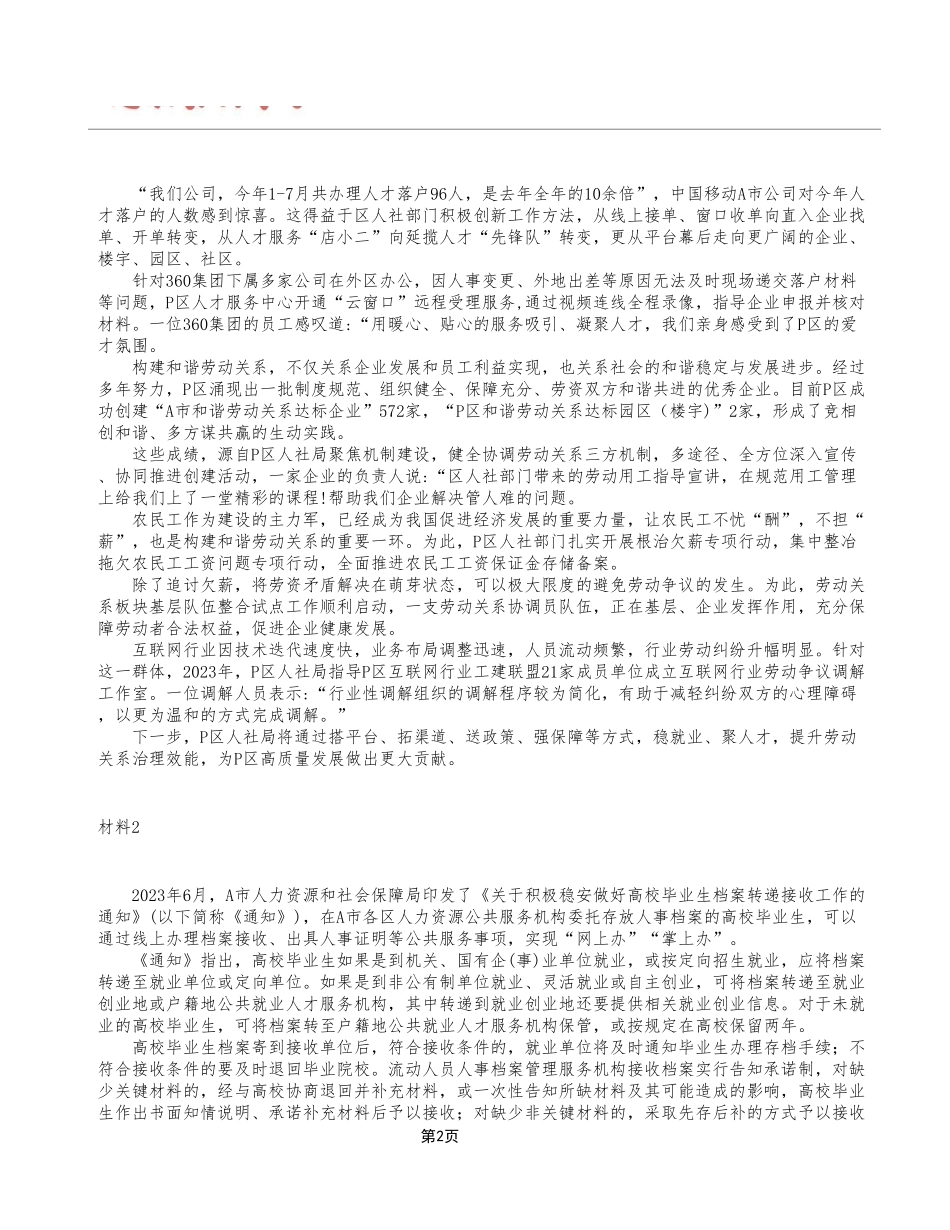 2023年10月21日开州事业单位考试A类《综合应用能力》试卷.pdf_第2页