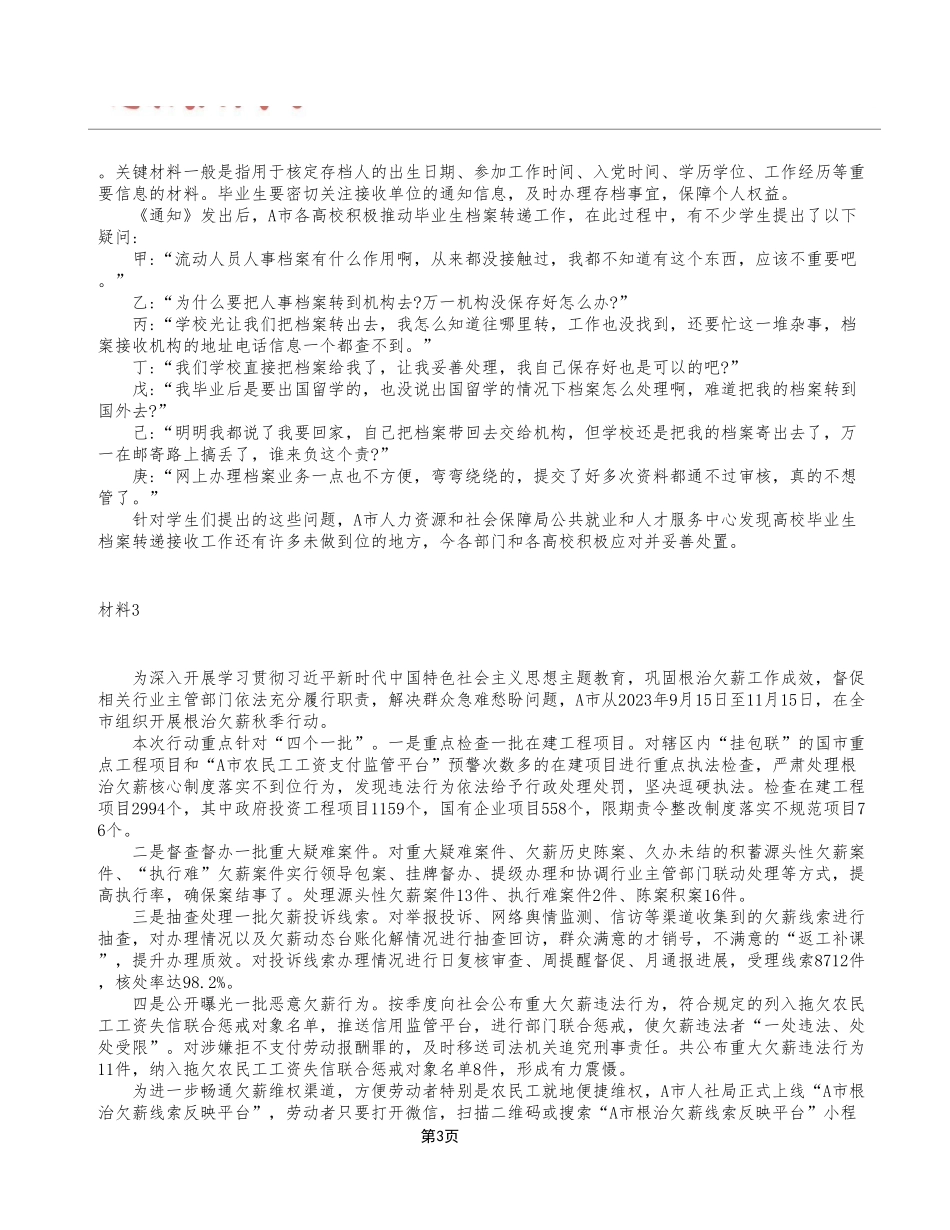 2023年10月21日开州事业单位考试A类《综合应用能力》试卷.pdf_第3页