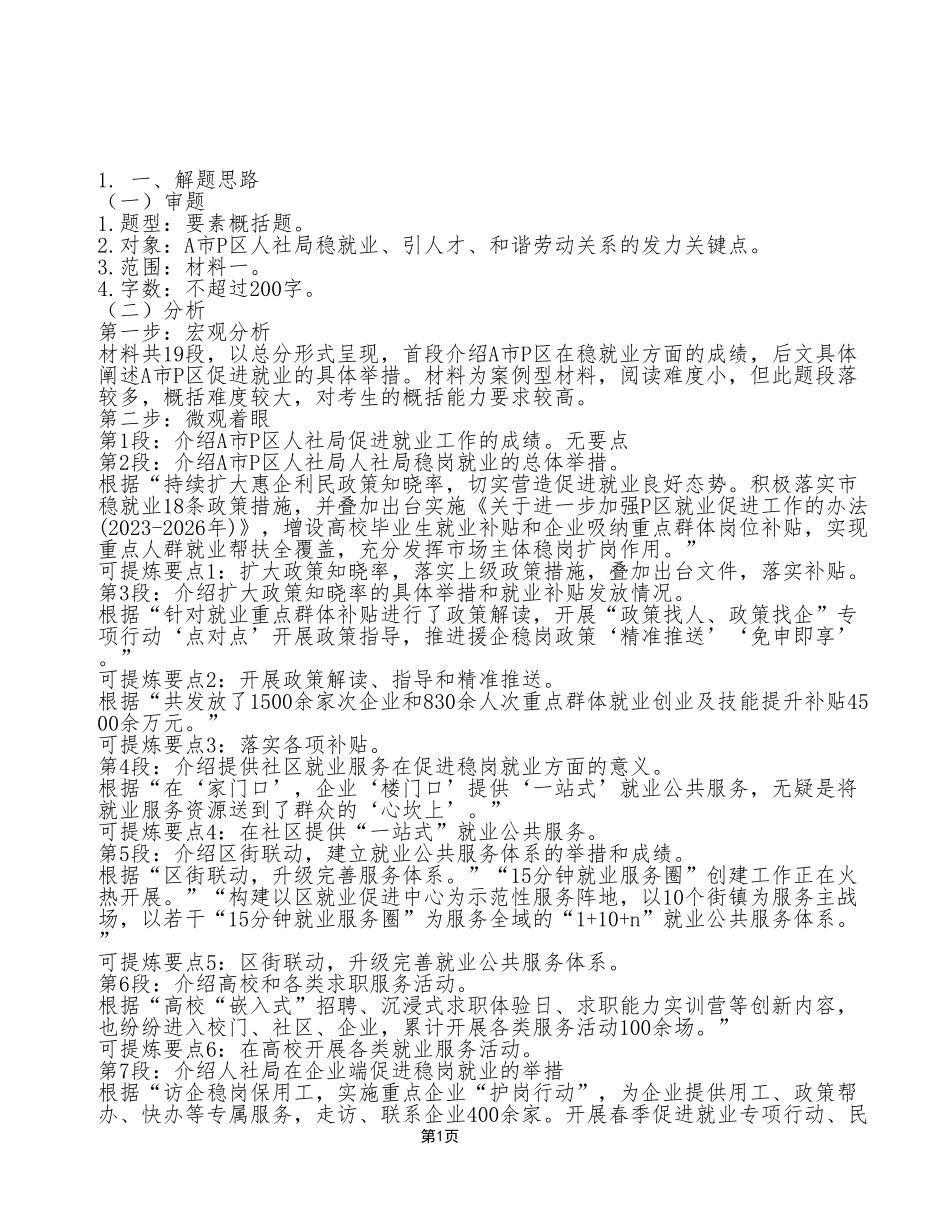 2023年10月21日开州事业单位考试A类《综合应用能力》试卷_答案解析.pdf_第1页