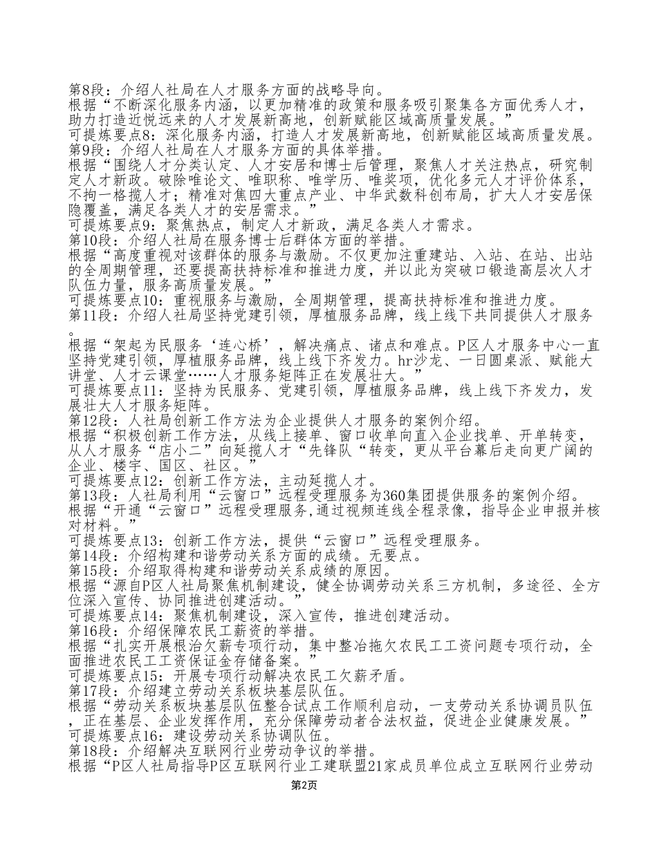 2023年10月21日开州事业单位考试A类《综合应用能力》试卷_答案解析.pdf_第2页