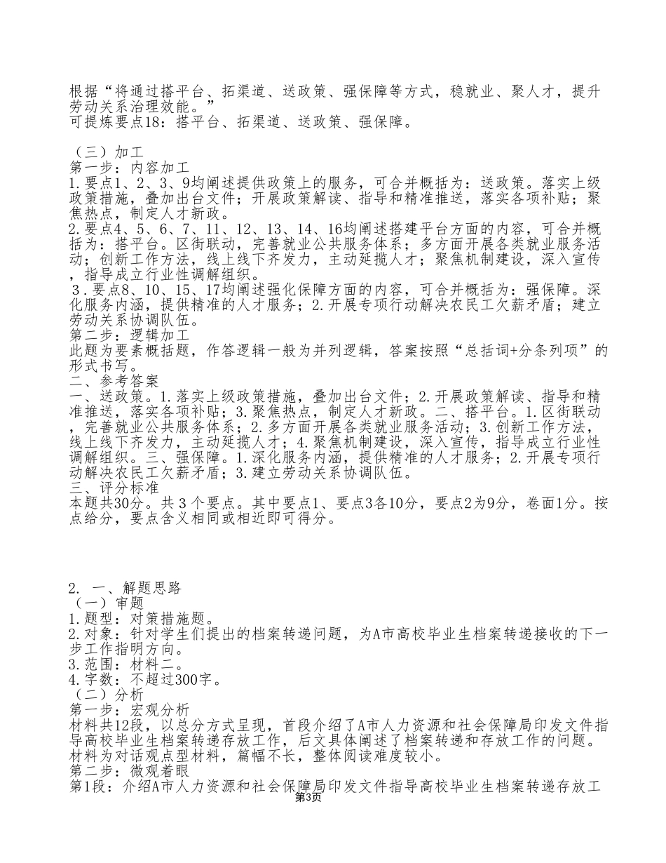 2023年10月21日开州事业单位考试A类《综合应用能力》试卷_答案解析.pdf_第3页