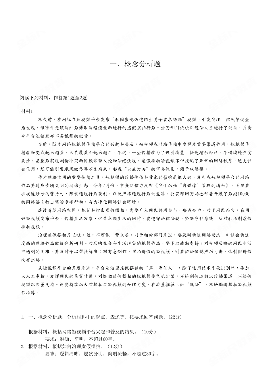 2023年10月21日重庆开州区事业单位考试B类《综合应用能力》试卷（考生回忆版）.pdf_第2页