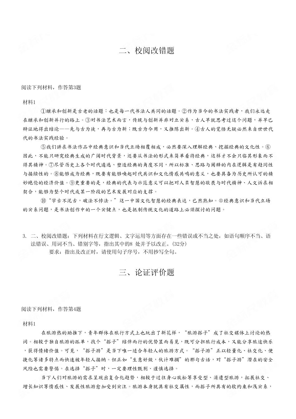 2023年10月21日重庆开州区事业单位考试B类《综合应用能力》试卷（考生回忆版）.pdf_第3页