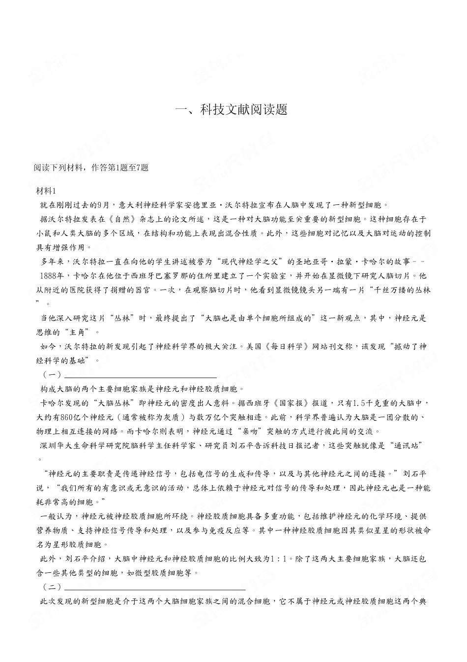 2023年10月21日重庆开州区事业单位考试C类《综合应用能力》试卷(考生回忆版).pdf_第2页