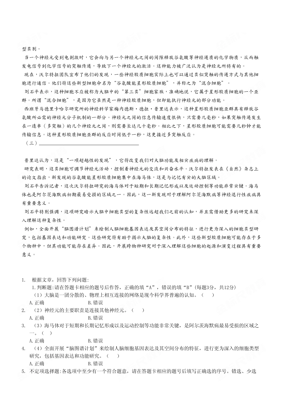 2023年10月21日重庆开州区事业单位考试C类《综合应用能力》试卷(考生回忆版).pdf_第3页