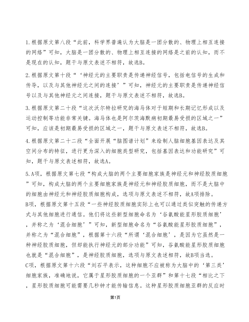 2023年10月21日重庆开州区事业单位考试C类《综合应用能力》试卷(考生回忆版)_答案解析.pdf_第1页