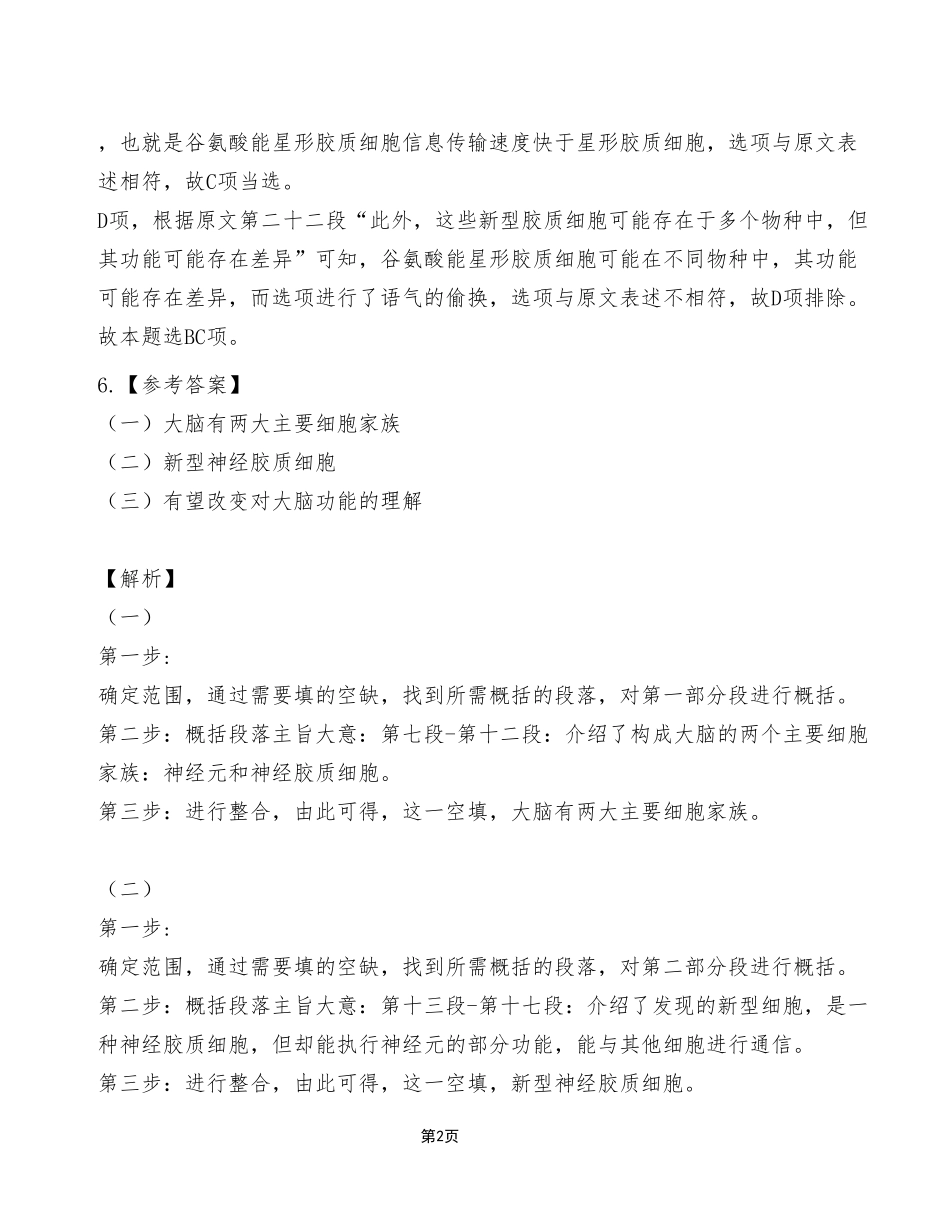 2023年10月21日重庆开州区事业单位考试C类《综合应用能力》试卷(考生回忆版)_答案解析.pdf_第2页