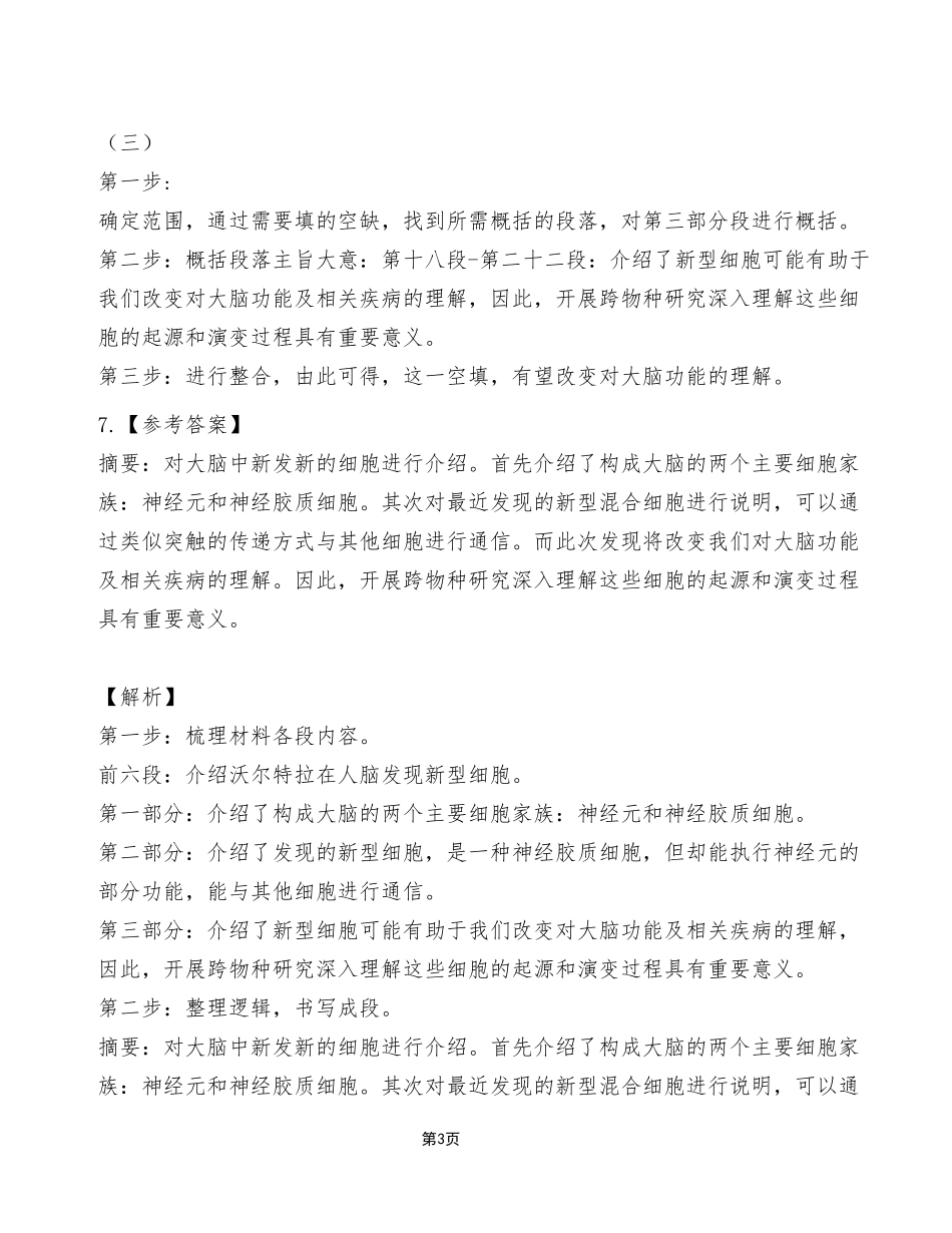 2023年10月21日重庆开州区事业单位考试C类《综合应用能力》试卷(考生回忆版)_答案解析.pdf_第3页