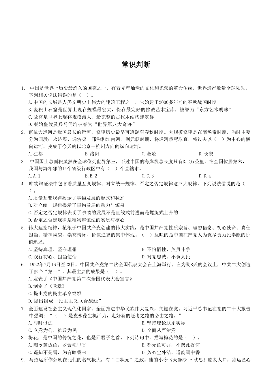 2023年10月28日酉阳区事业单位考试A类 《职业能力倾向测验》试卷(考生回忆版)(1)_20250306102428.pdf_第2页