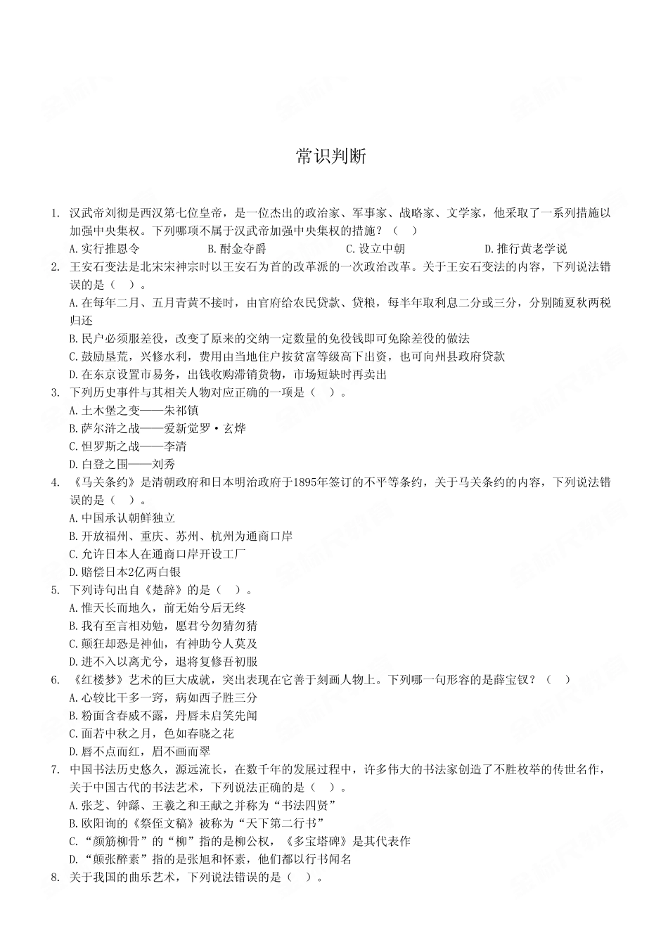 2023年10月28日酉阳事业单位公开招聘考试《职业能力倾向测验》B类试卷(考生回忆版).pdf_第2页