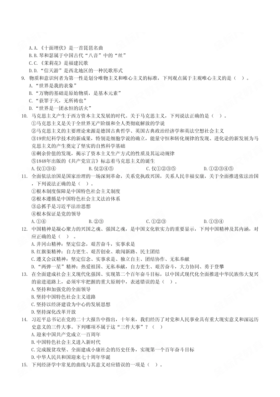 2023年10月28日酉阳事业单位公开招聘考试《职业能力倾向测验》B类试卷(考生回忆版).pdf_第3页