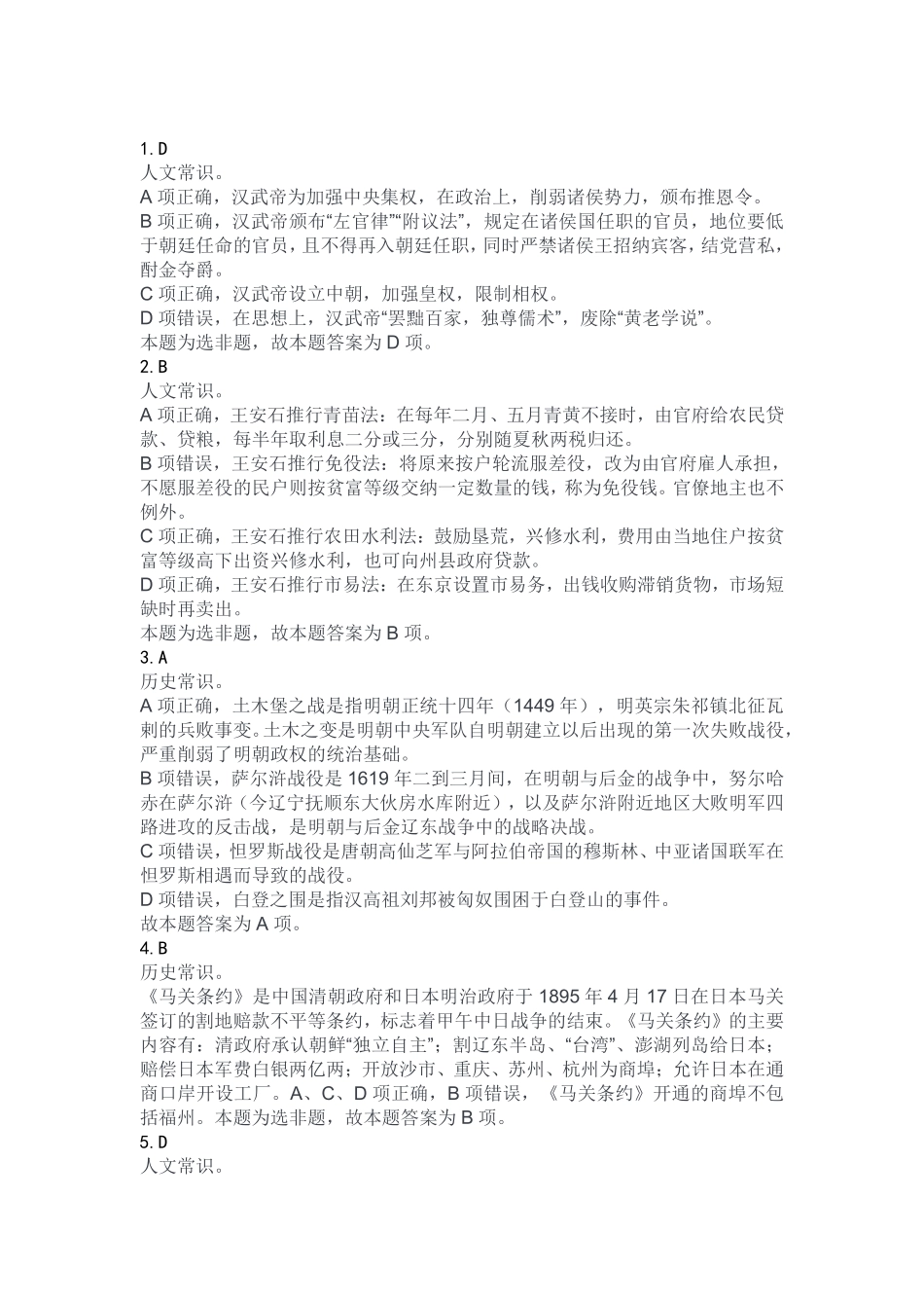 2023年10月28日酉阳事业单位公开招聘考试B类《职业能力倾向测验》答案.pdf_第1页