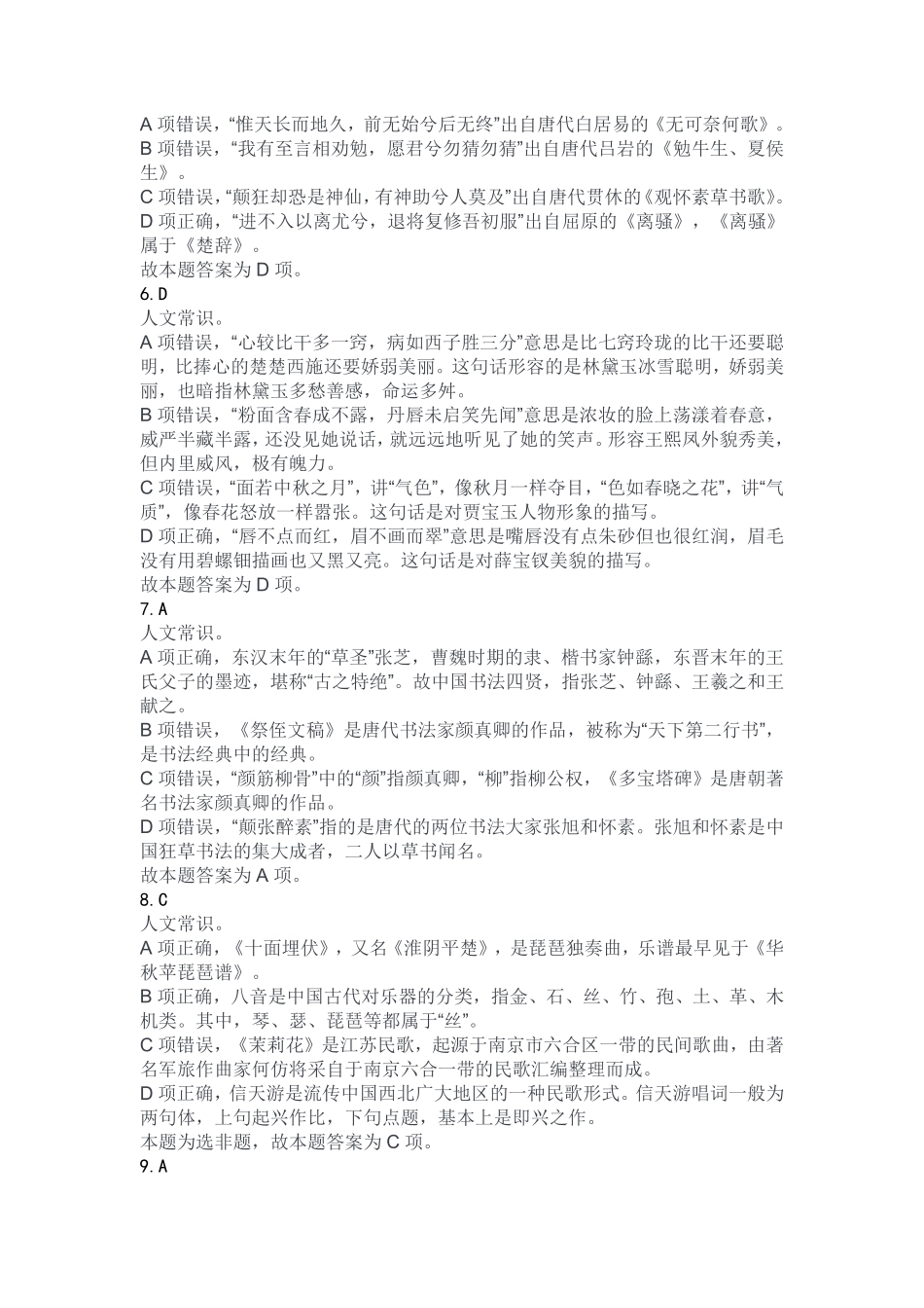 2023年10月28日酉阳事业单位公开招聘考试B类《职业能力倾向测验》答案.pdf_第2页