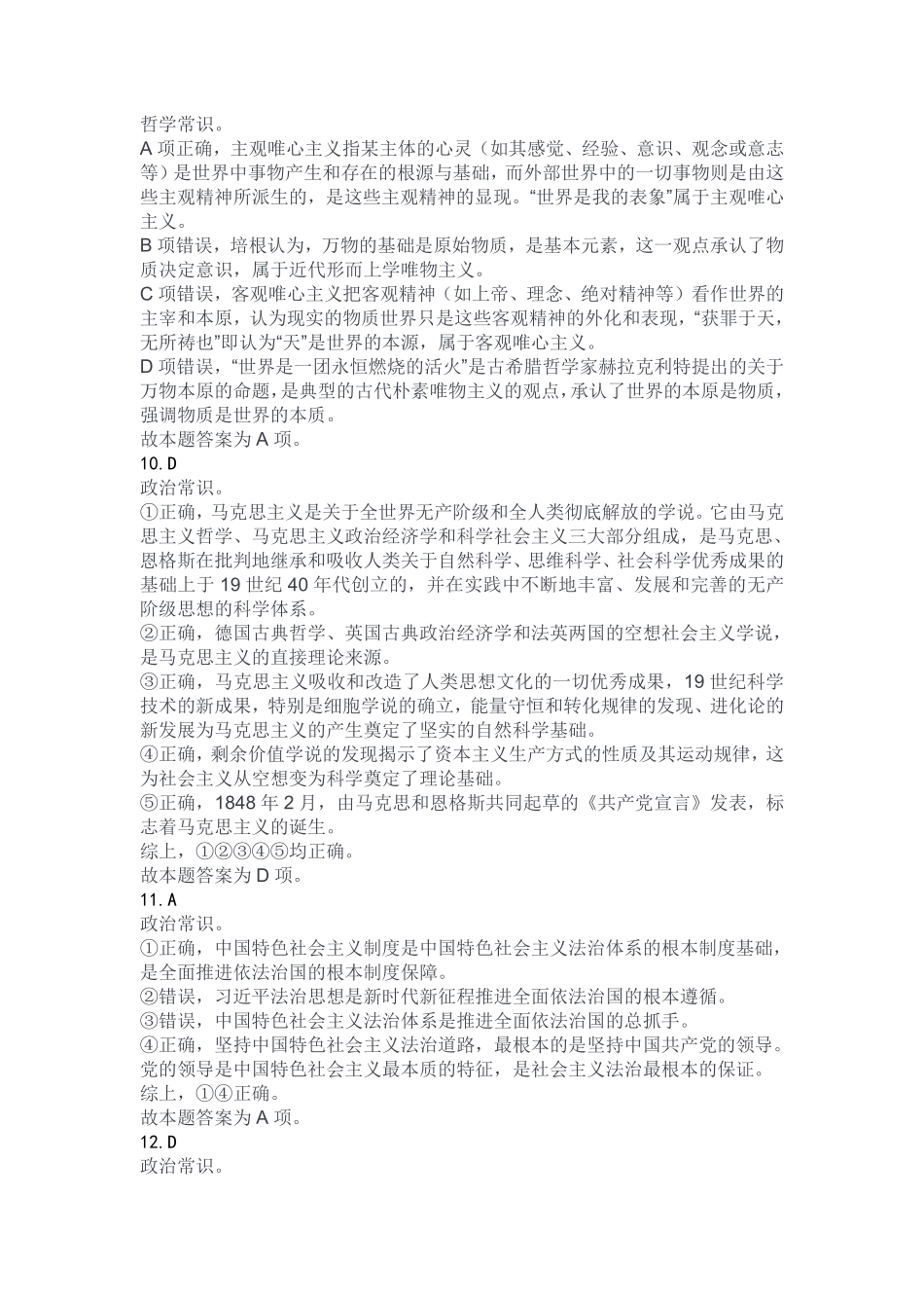 2023年10月28日酉阳事业单位公开招聘考试B类《职业能力倾向测验》答案.pdf_第3页