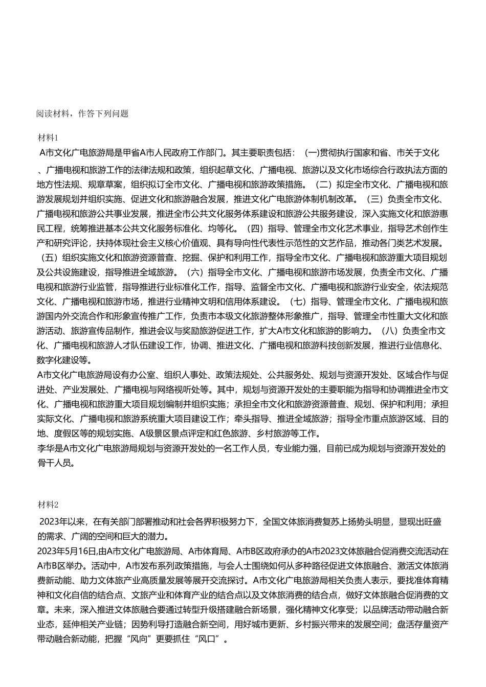 2023年10月28日酉阳事业单位考试A类《综合应用能力》试卷(考生回忆版)(2)_20250306101755.pdf_第2页