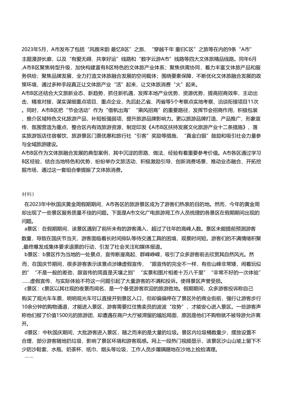 2023年10月28日酉阳事业单位考试A类《综合应用能力》试卷(考生回忆版)(2)_20250306101755.pdf_第3页