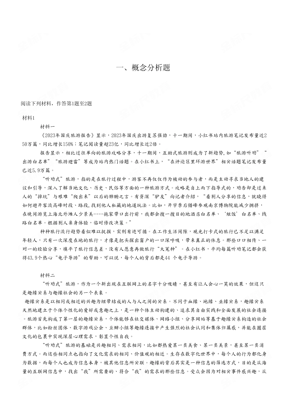 2023年10月28日重庆酉阳县事业单位考试B类《综合应用能力》试卷(考生回忆版).pdf_第2页