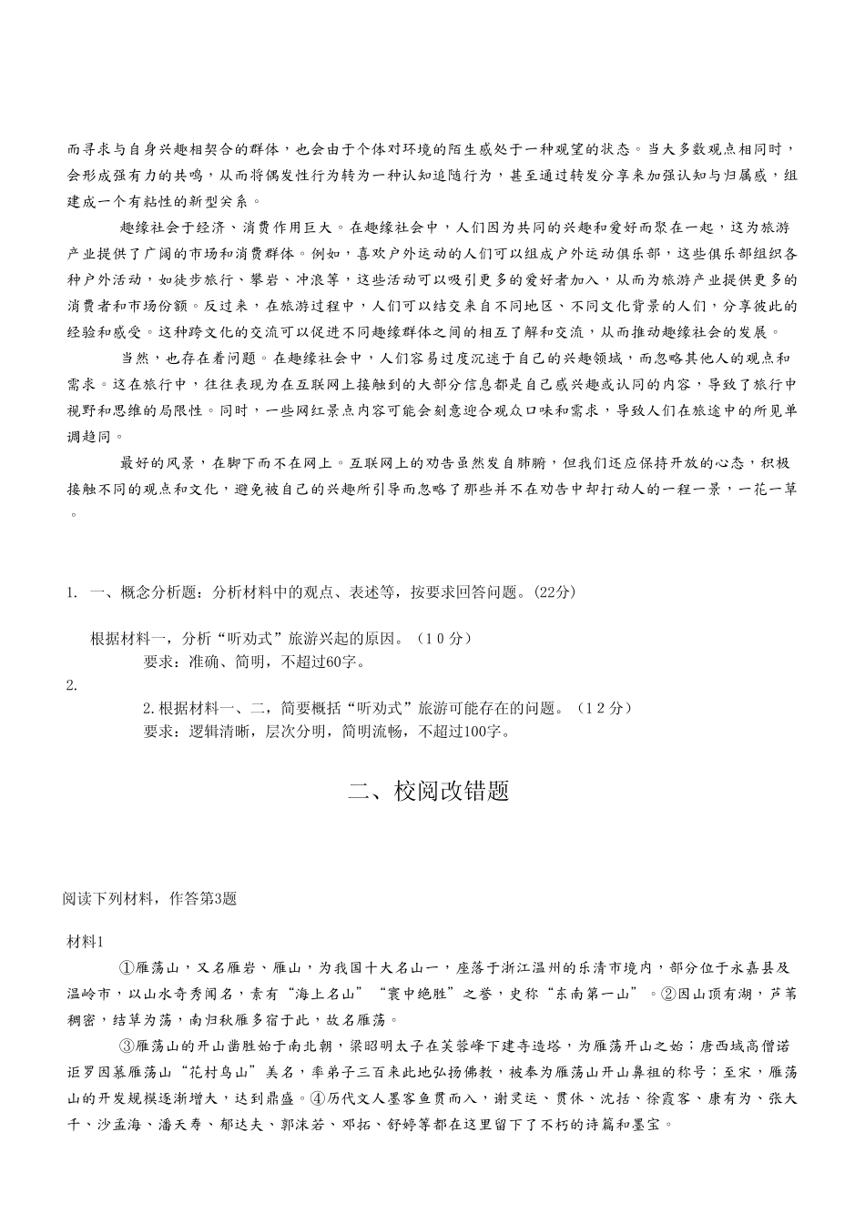 2023年10月28日重庆酉阳县事业单位考试B类《综合应用能力》试卷.pdf_第3页