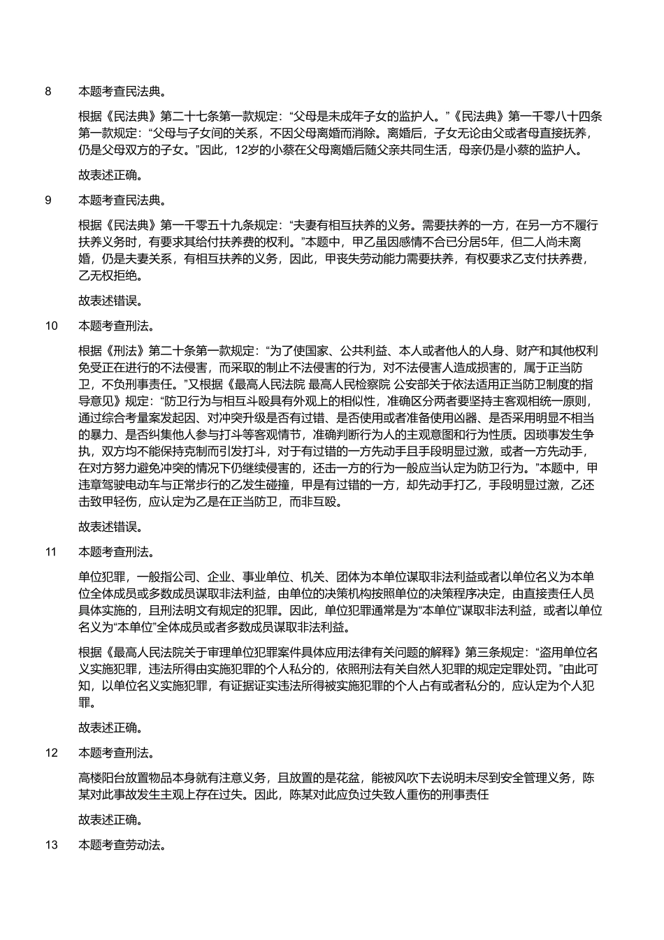 2023年10月29日四川省事业单位联考《综合知识》试题 (解析).pdf_第2页