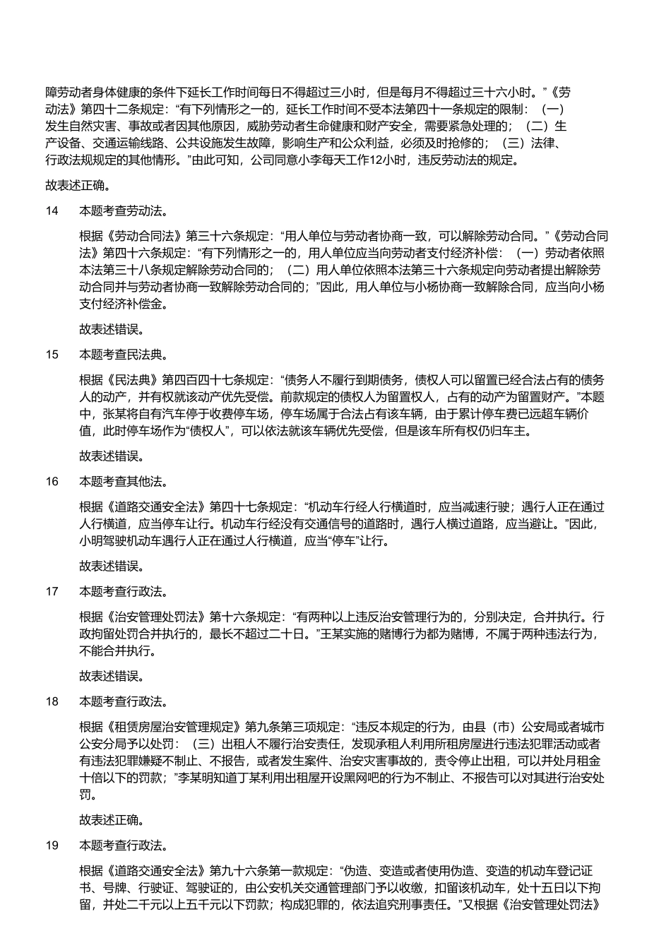 2023年10月29日四川省事业单位联考《综合知识》试题 (解析).pdf_第3页