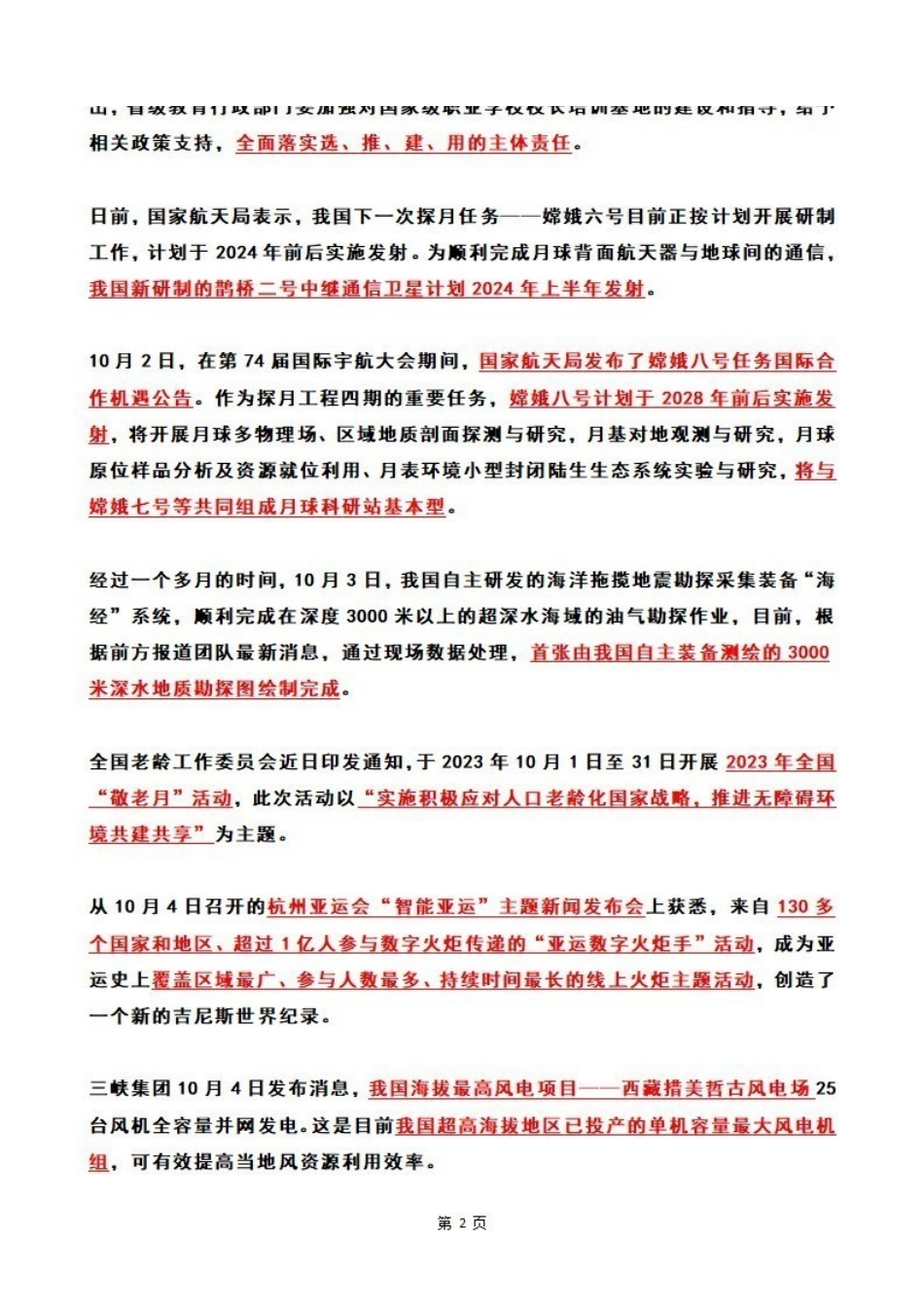 2023年10月第1周时政热点(国内+国际).pdf_第2页